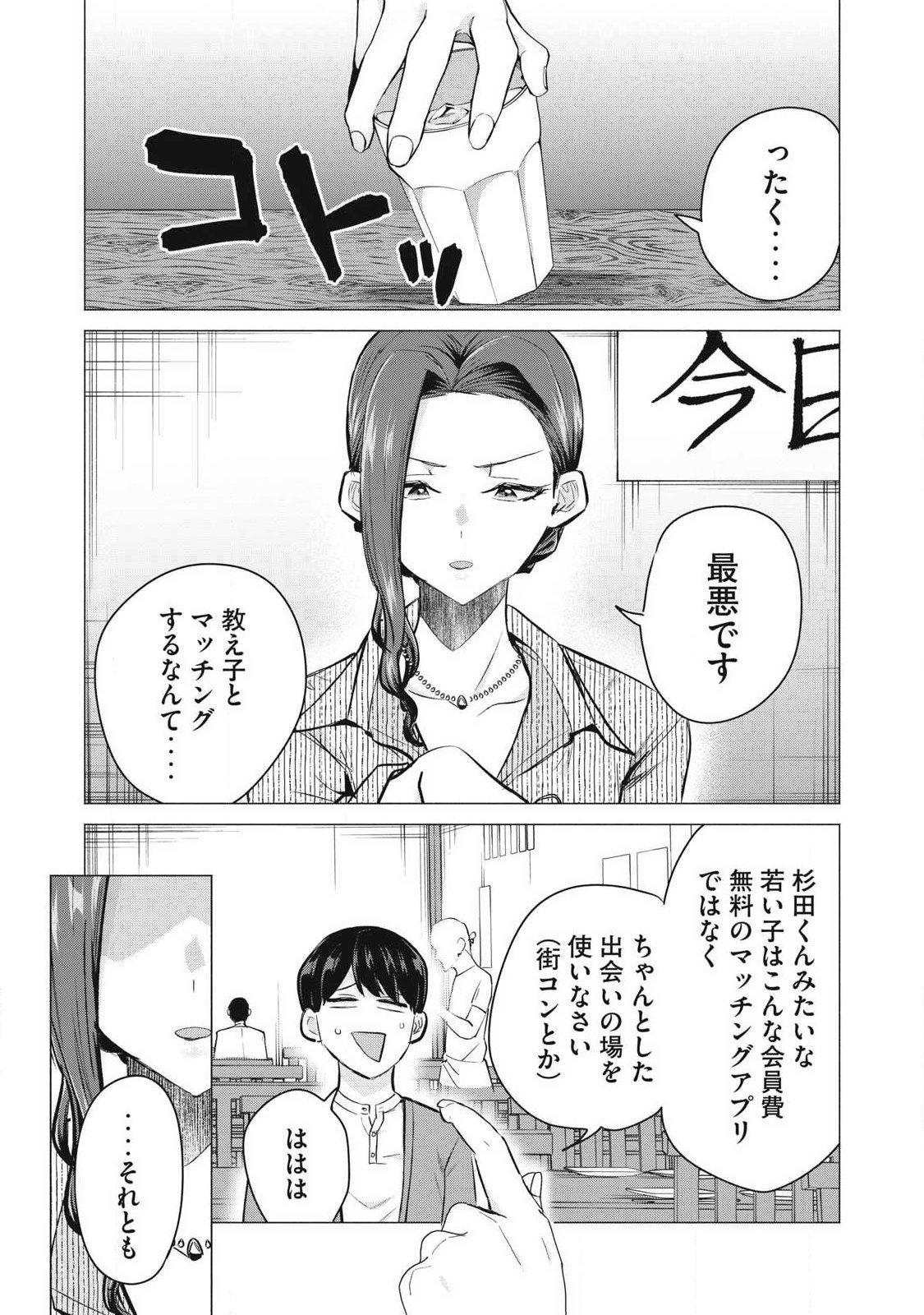 Delivery Health Yondara Moto Doukyuusei ga Kita - Chapter 4 - Page 11
