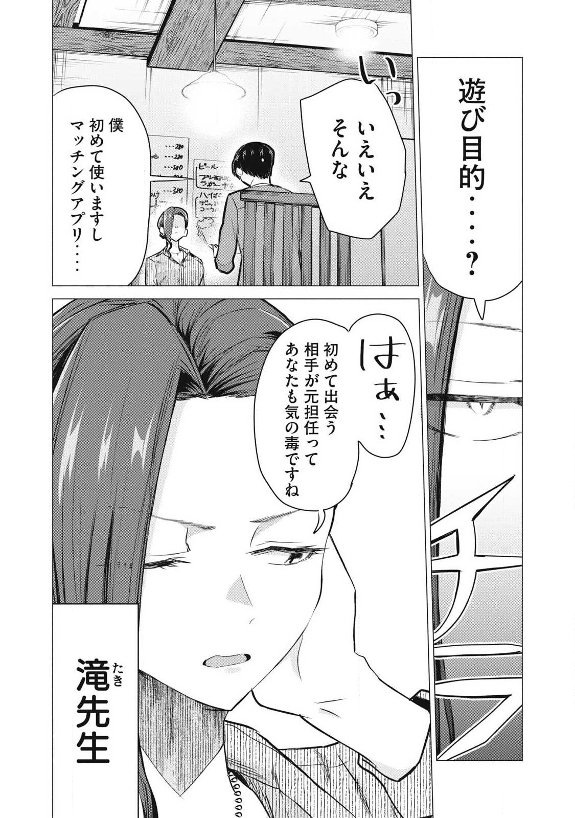 Delivery Health Yondara Moto Doukyuusei ga Kita - Chapter 4 - Page 12