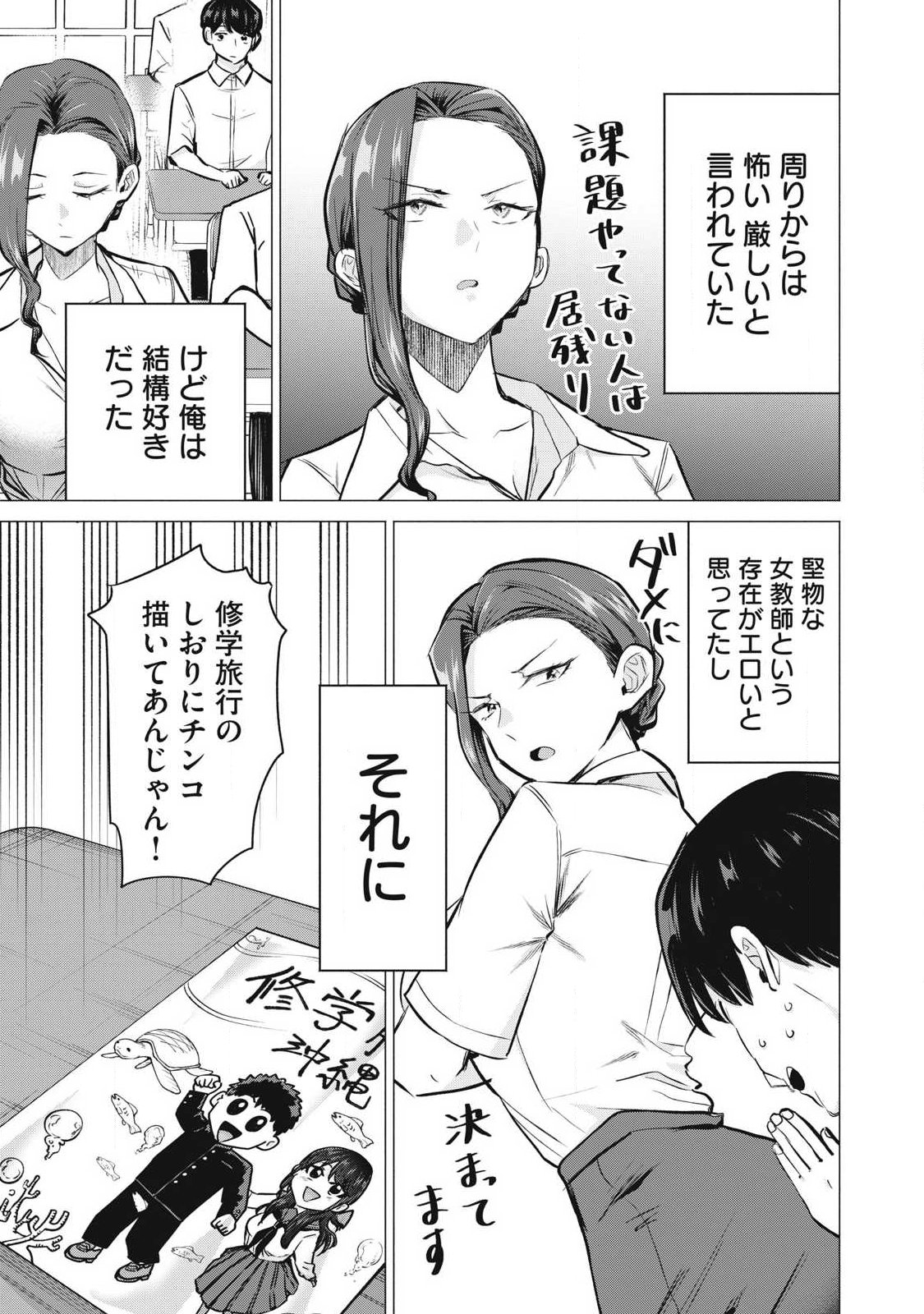 Delivery Health Yondara Moto Doukyuusei ga Kita - Chapter 4 - Page 13