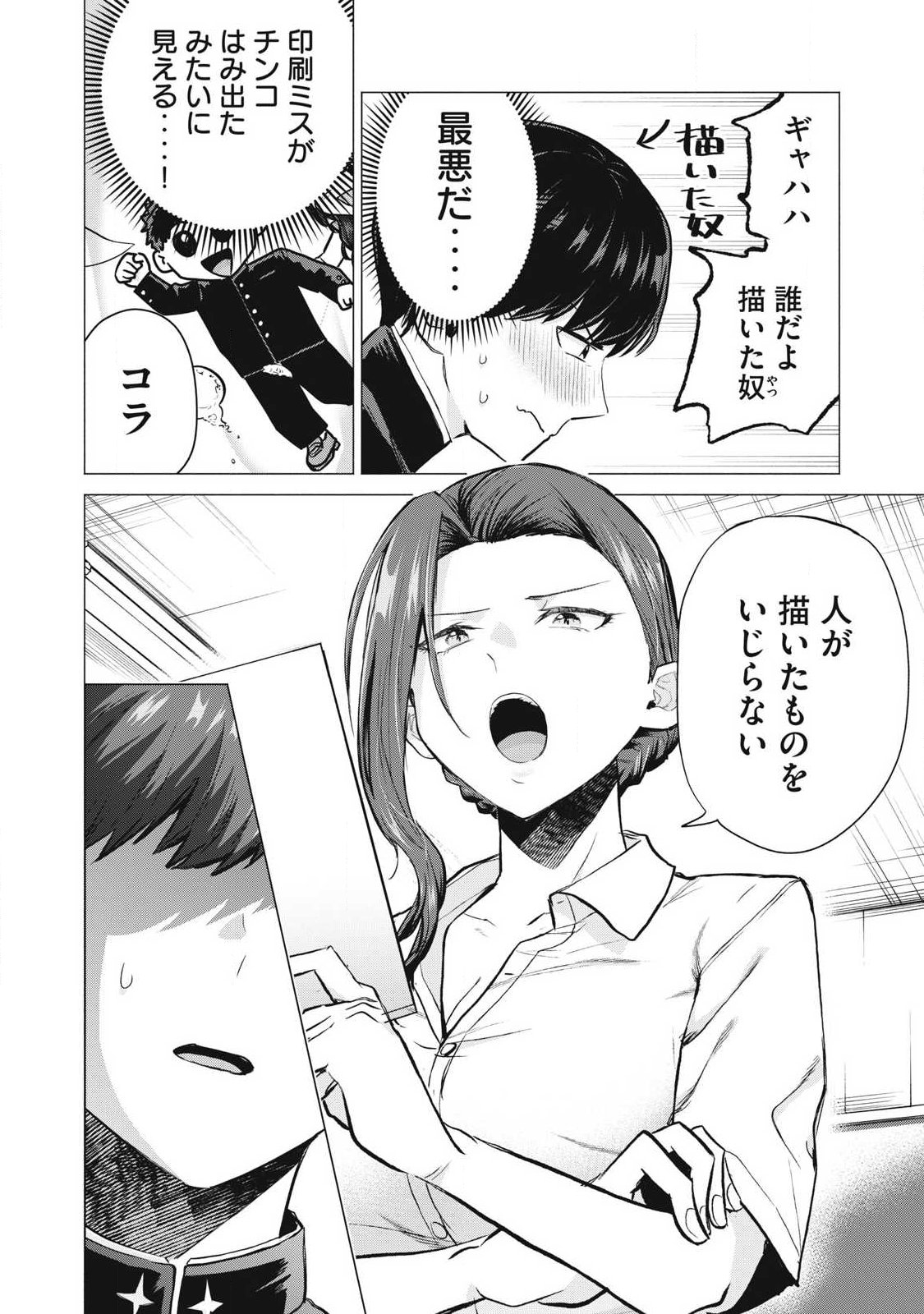 Delivery Health Yondara Moto Doukyuusei ga Kita - Chapter 4 - Page 14