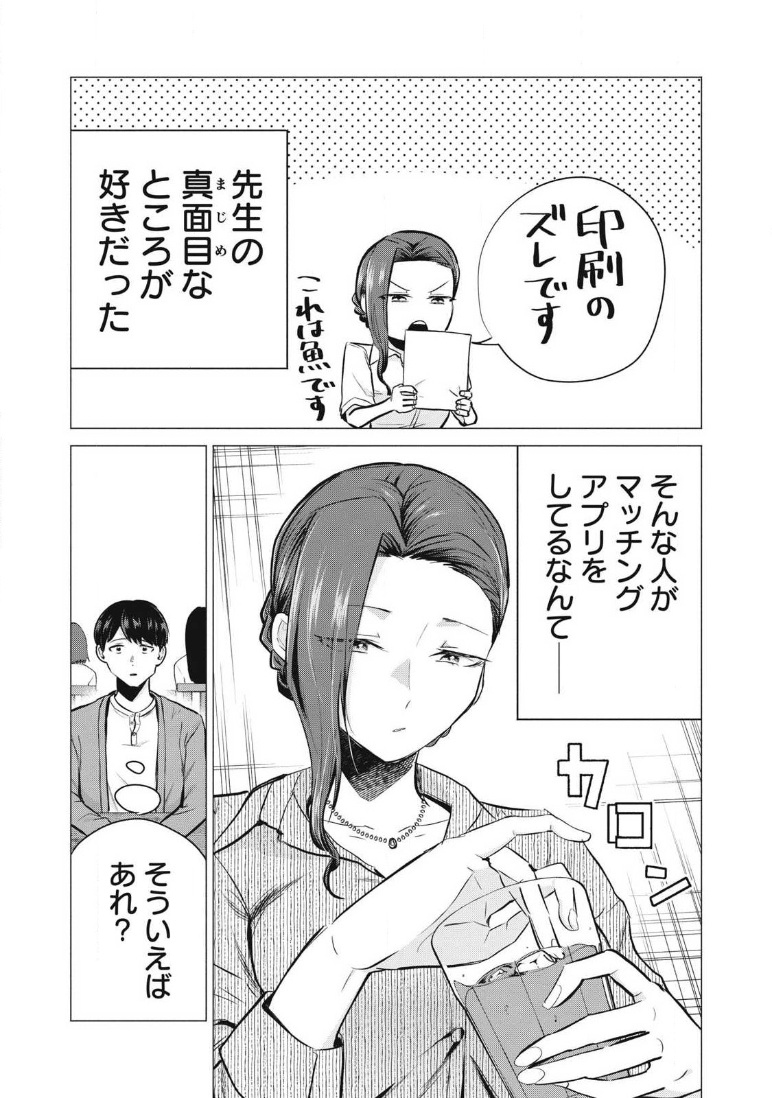 Delivery Health Yondara Moto Doukyuusei ga Kita - Chapter 4 - Page 15