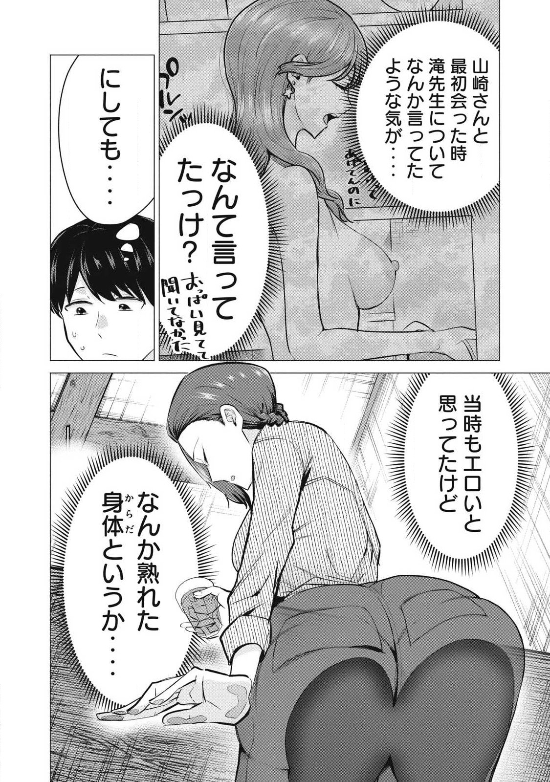 Delivery Health Yondara Moto Doukyuusei ga Kita - Chapter 4 - Page 16