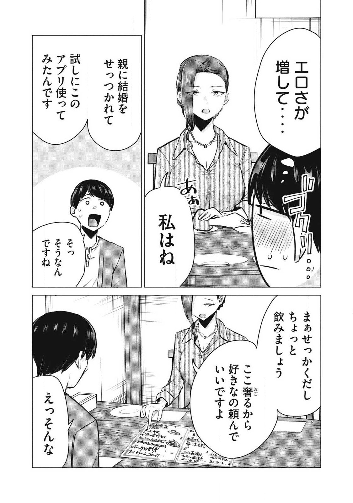 Delivery Health Yondara Moto Doukyuusei ga Kita - Chapter 4 - Page 17