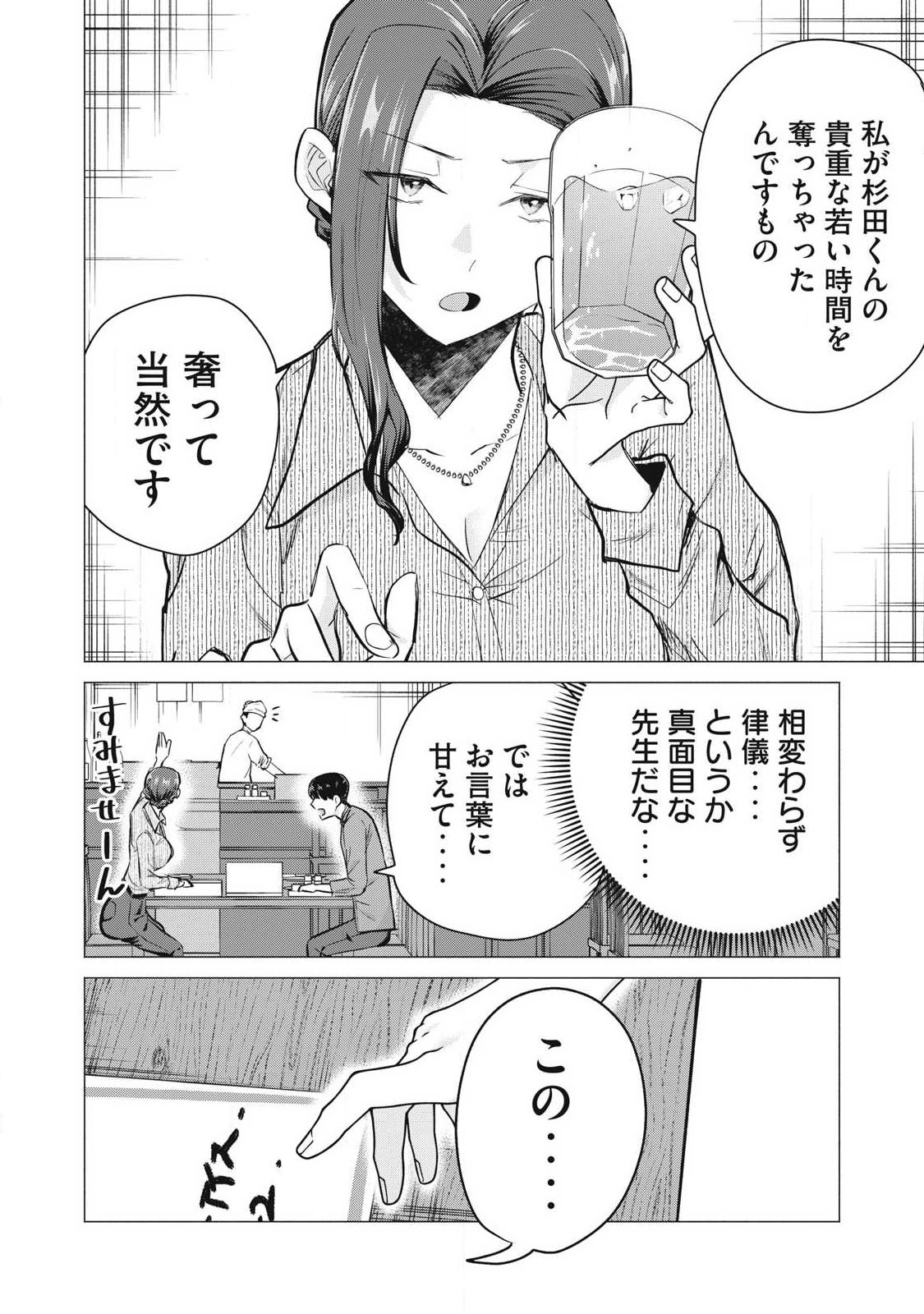 Delivery Health Yondara Moto Doukyuusei ga Kita - Chapter 4 - Page 18