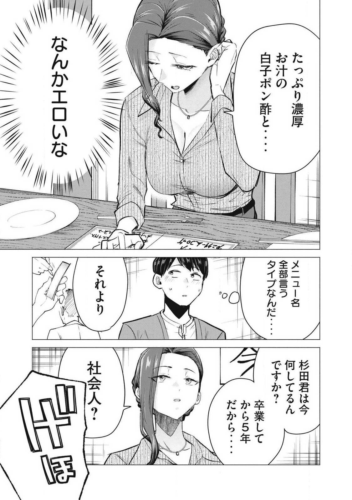Delivery Health Yondara Moto Doukyuusei ga Kita - Chapter 4 - Page 19