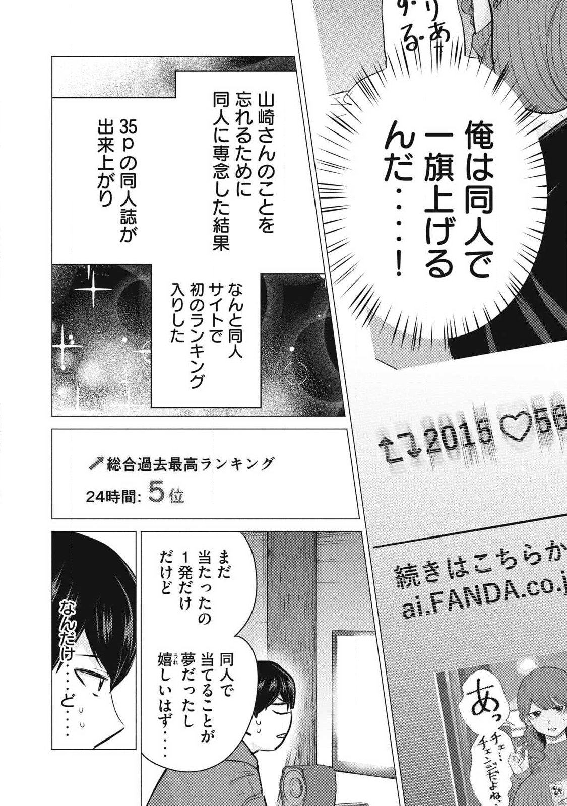 Delivery Health Yondara Moto Doukyuusei ga Kita - Chapter 4 - Page 2