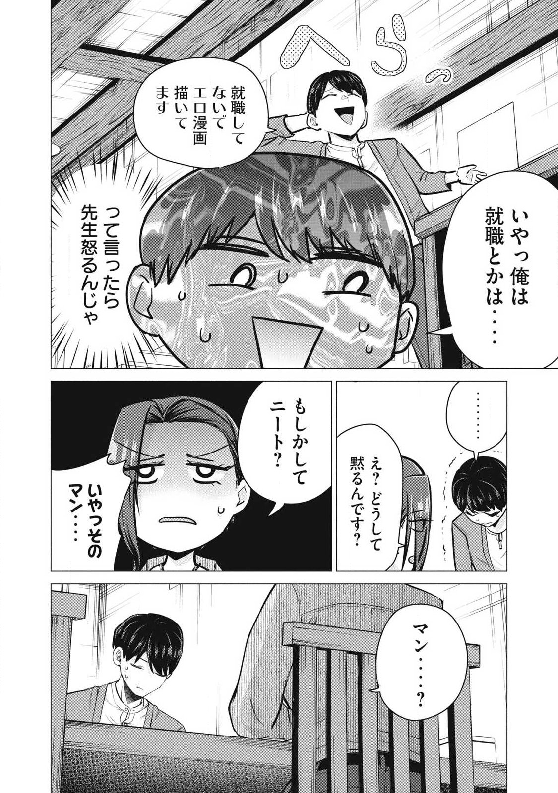 Delivery Health Yondara Moto Doukyuusei ga Kita - Chapter 4 - Page 20