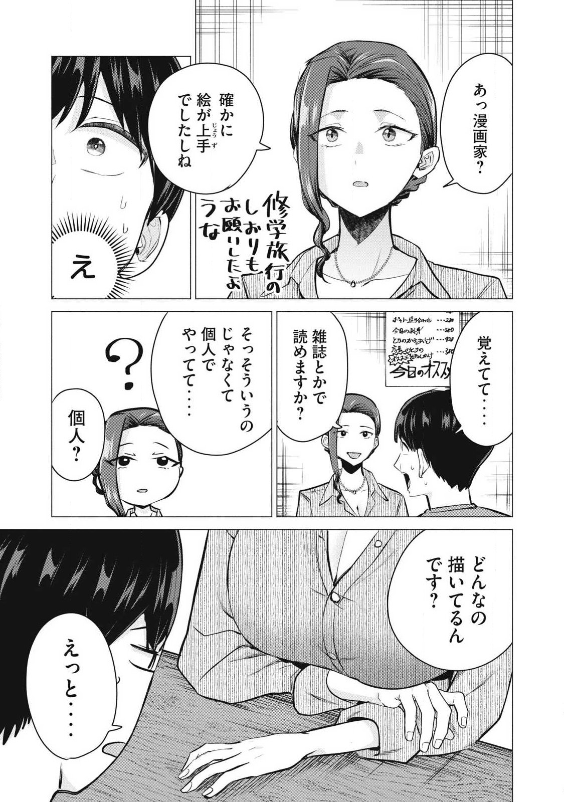 Delivery Health Yondara Moto Doukyuusei ga Kita - Chapter 4 - Page 21