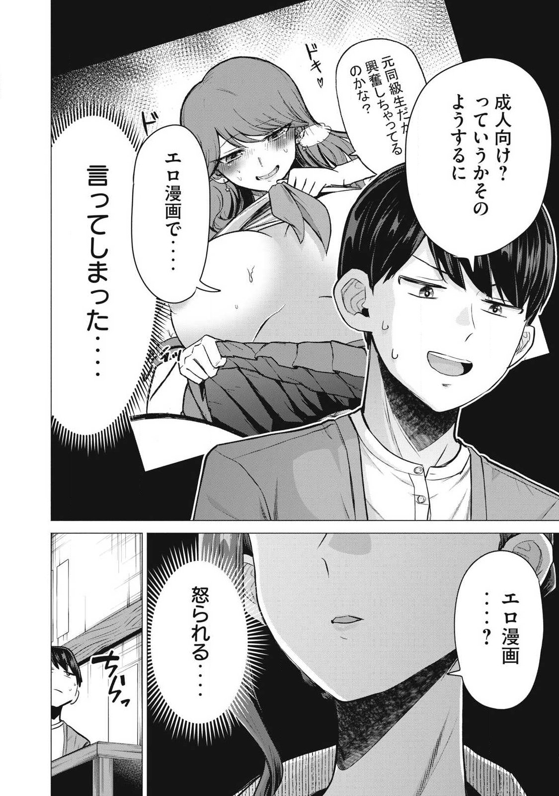 Delivery Health Yondara Moto Doukyuusei ga Kita - Chapter 4 - Page 22