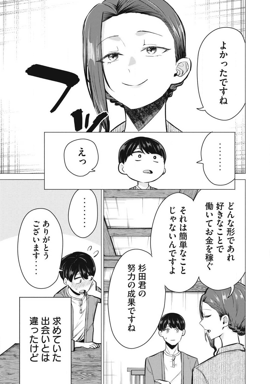 Delivery Health Yondara Moto Doukyuusei ga Kita - Chapter 4 - Page 23