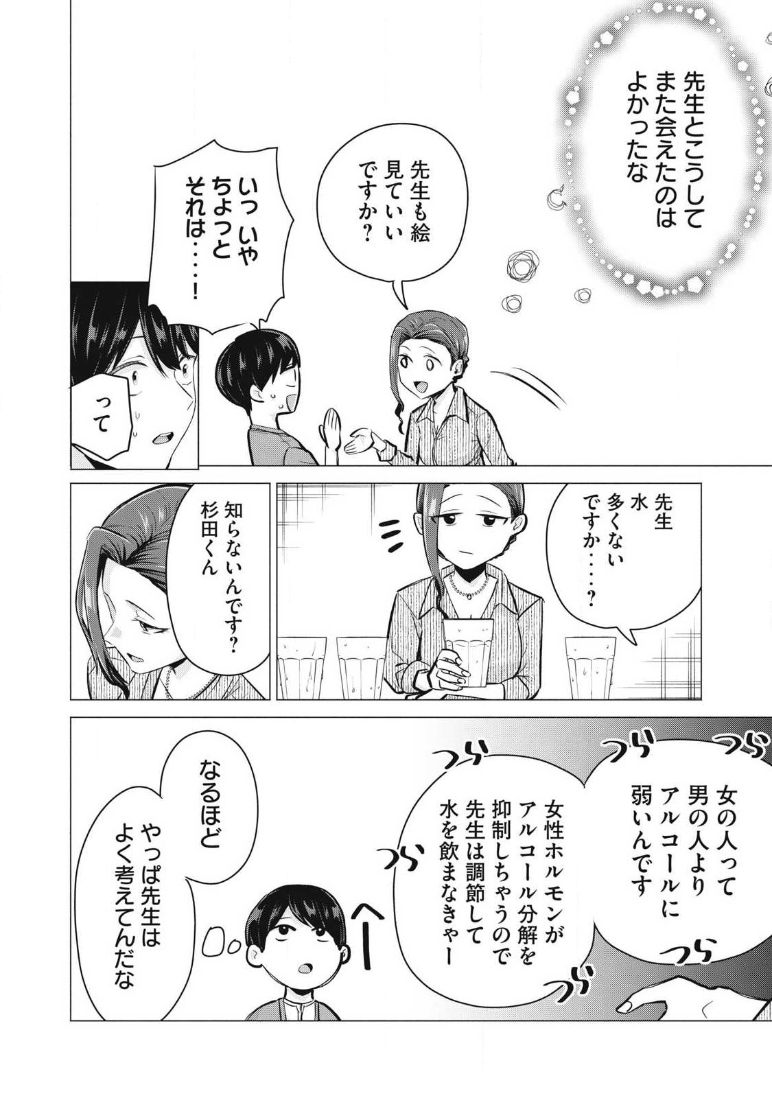 Delivery Health Yondara Moto Doukyuusei ga Kita - Chapter 4 - Page 24