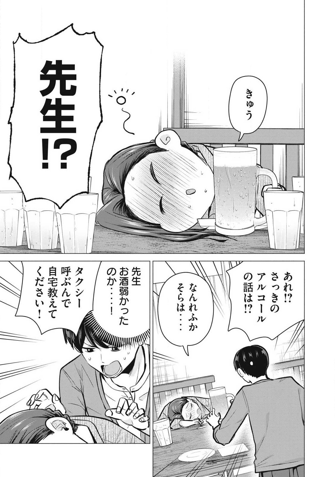 Delivery Health Yondara Moto Doukyuusei ga Kita - Chapter 4 - Page 25