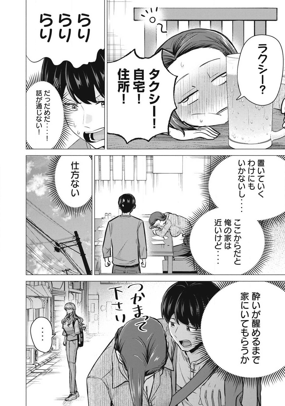 Delivery Health Yondara Moto Doukyuusei ga Kita - Chapter 4 - Page 26