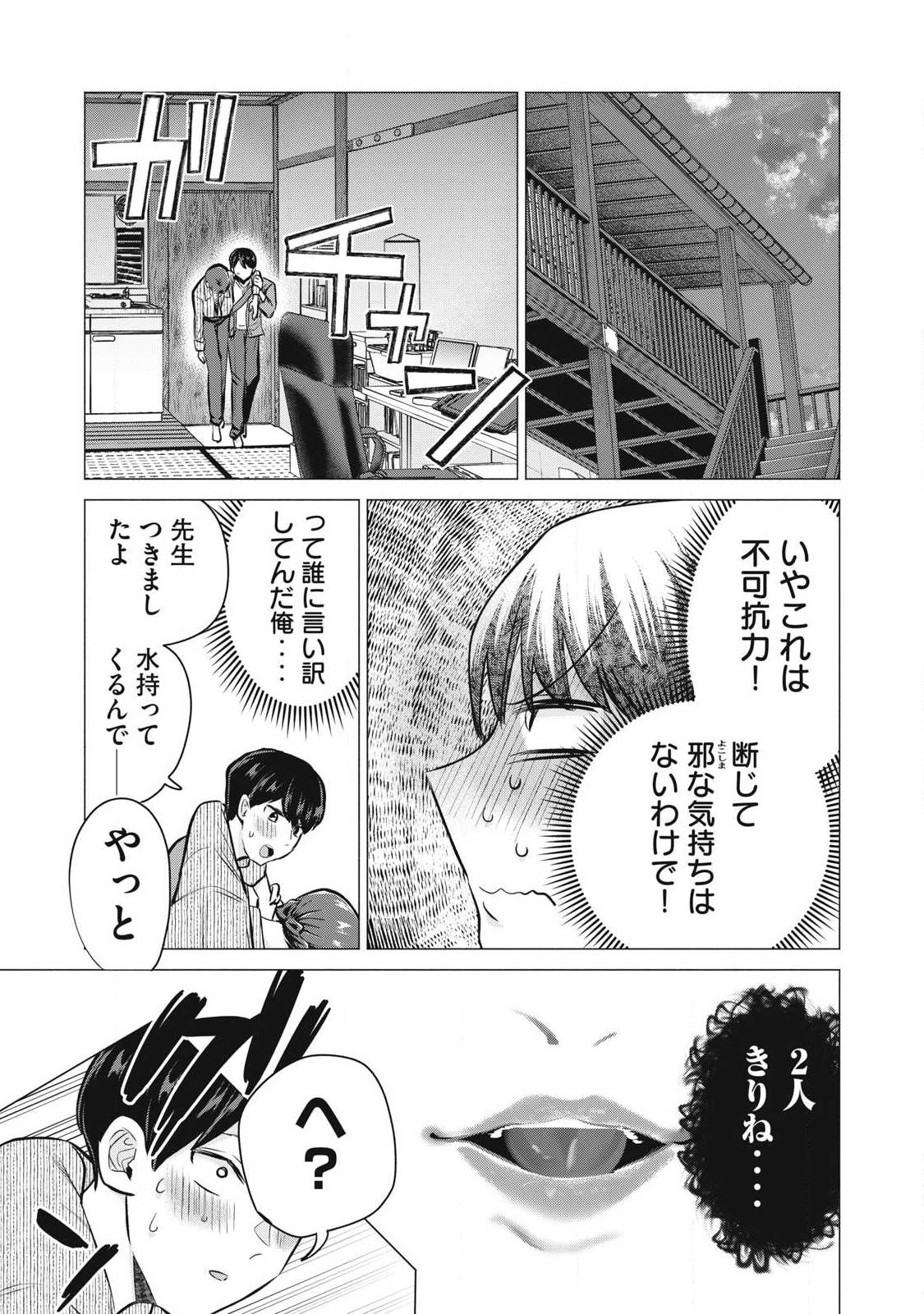 Delivery Health Yondara Moto Doukyuusei ga Kita - Chapter 4 - Page 27