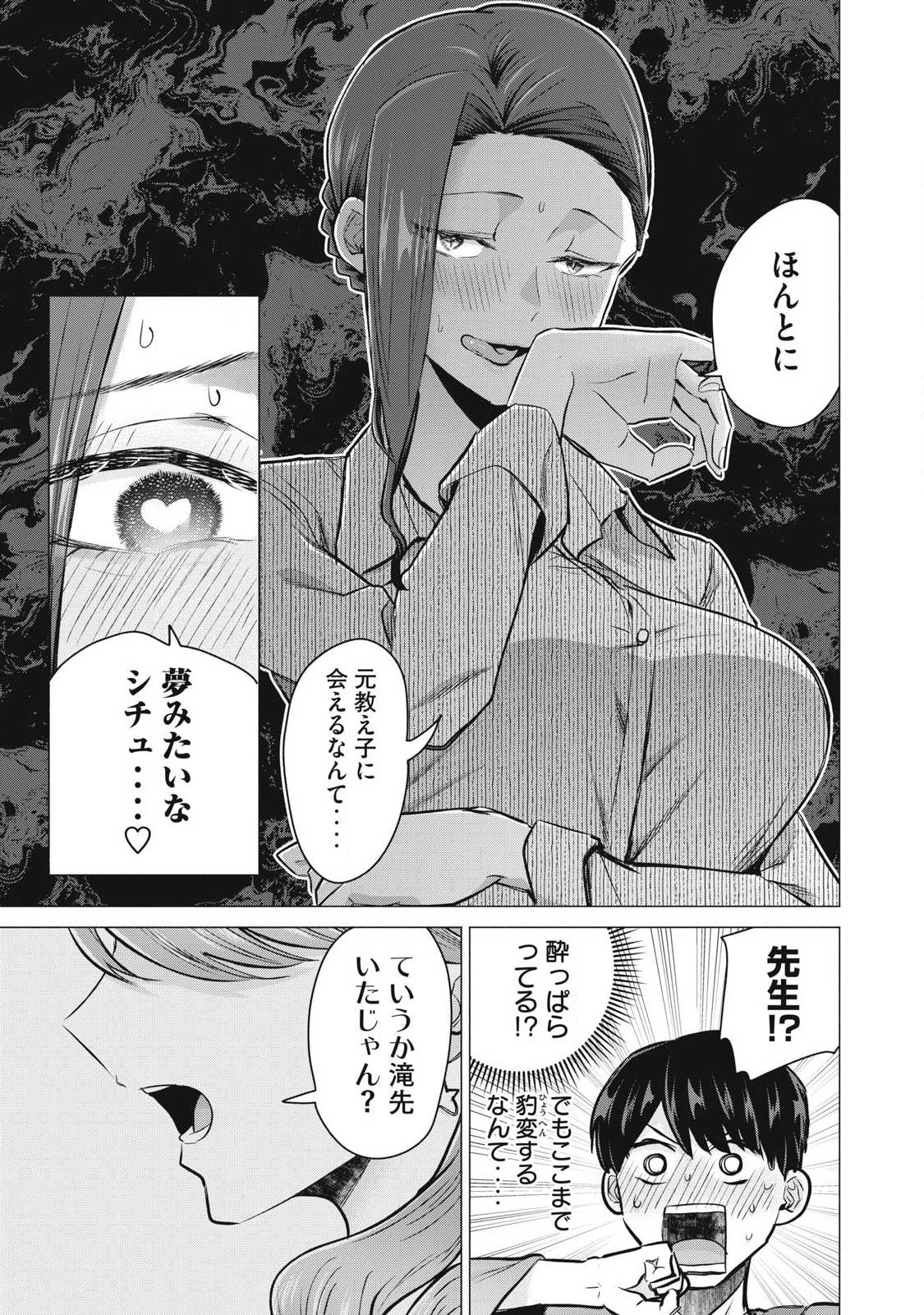 Delivery Health Yondara Moto Doukyuusei ga Kita - Chapter 4 - Page 29