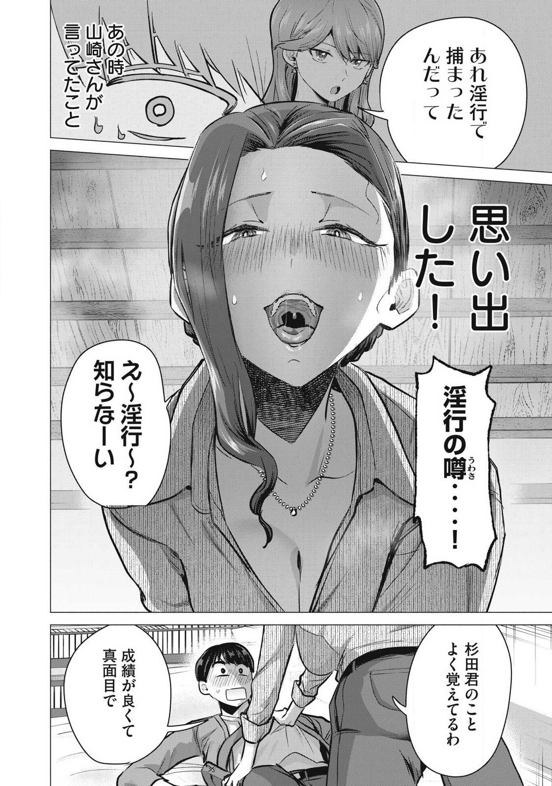Delivery Health Yondara Moto Doukyuusei ga Kita - Chapter 4 - Page 30