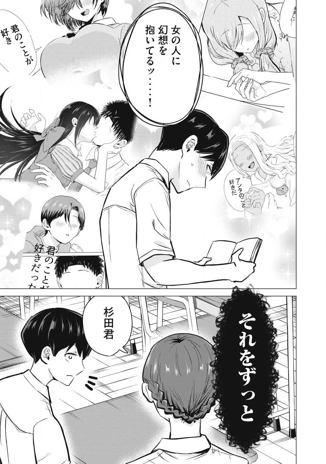 Delivery Health Yondara Moto Doukyuusei ga Kita - Chapter 4 - Page 31