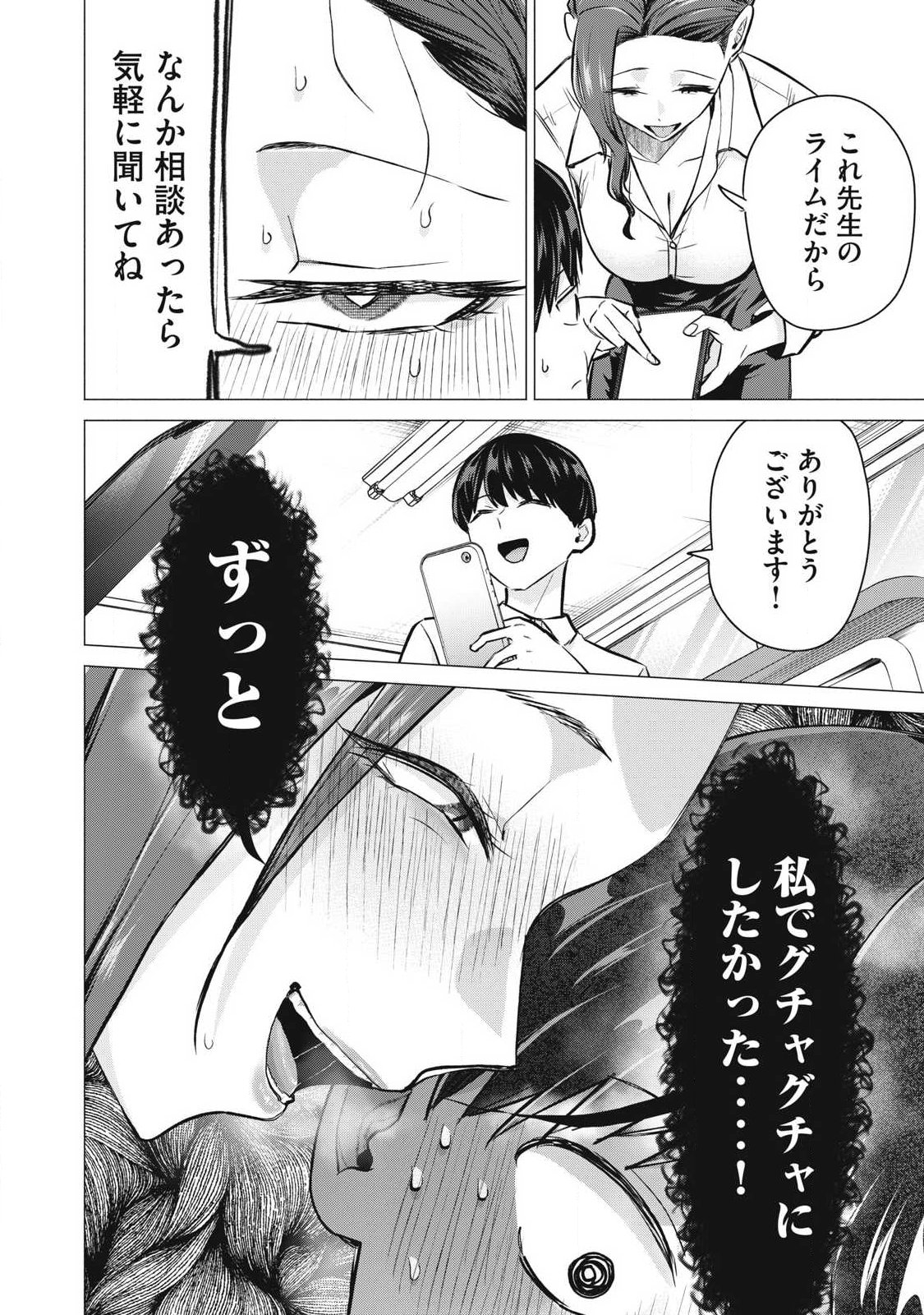 Delivery Health Yondara Moto Doukyuusei ga Kita - Chapter 4 - Page 32