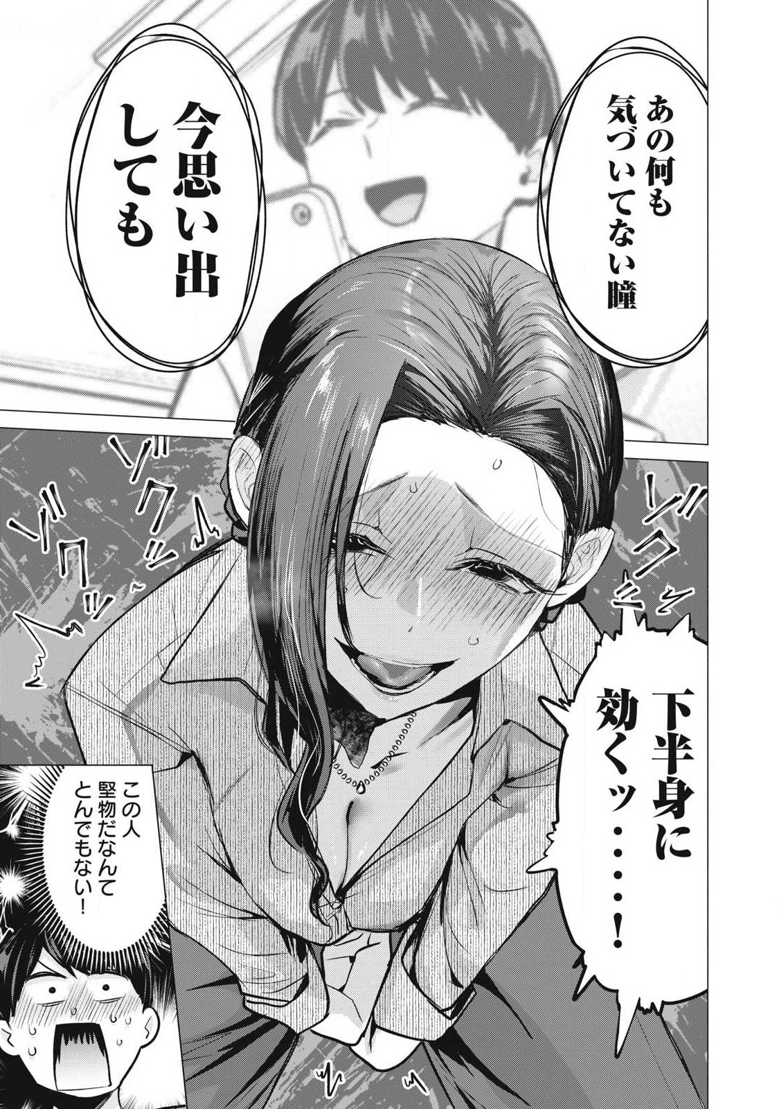 Delivery Health Yondara Moto Doukyuusei ga Kita - Chapter 4 - Page 33