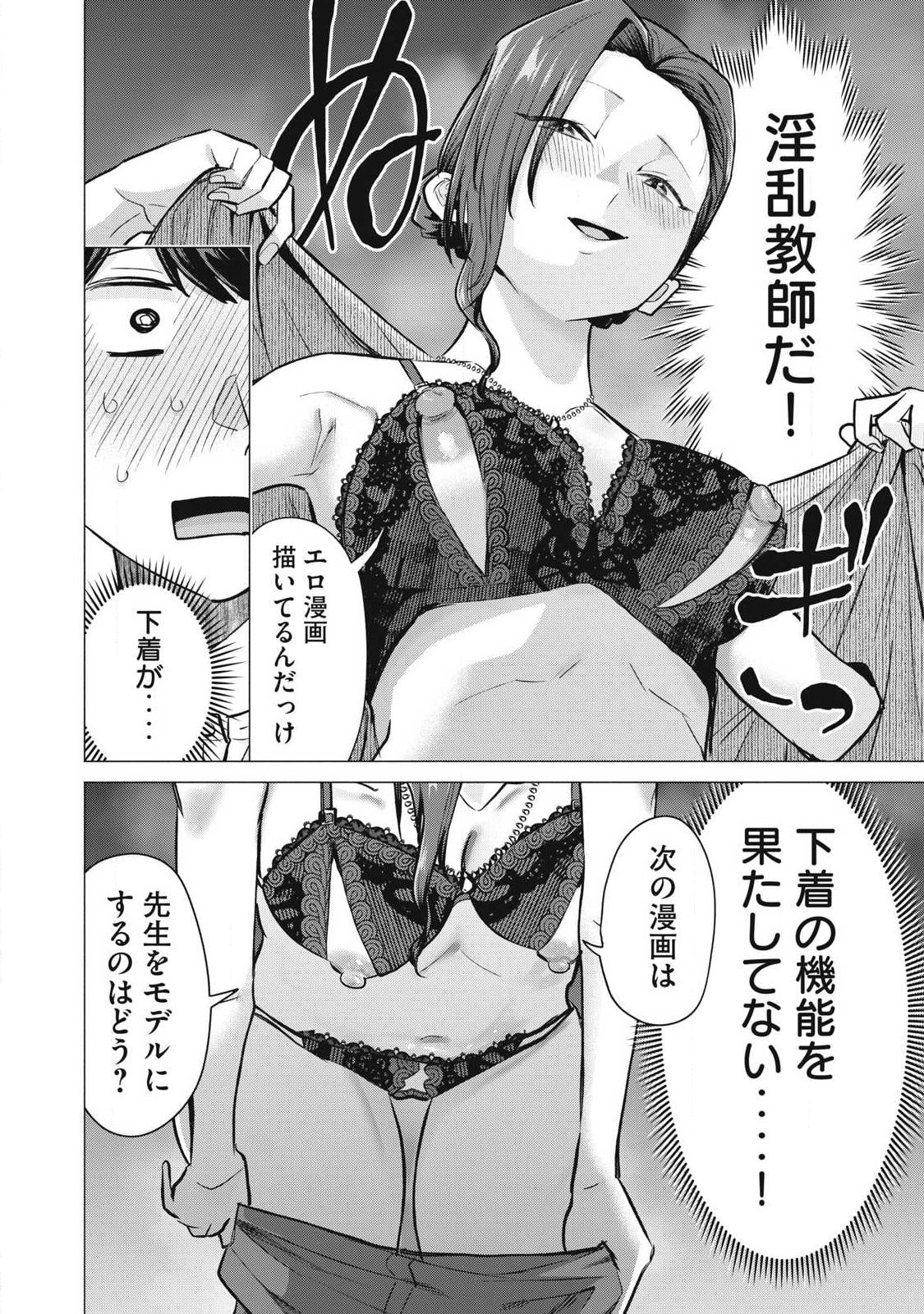 Delivery Health Yondara Moto Doukyuusei ga Kita - Chapter 4 - Page 34