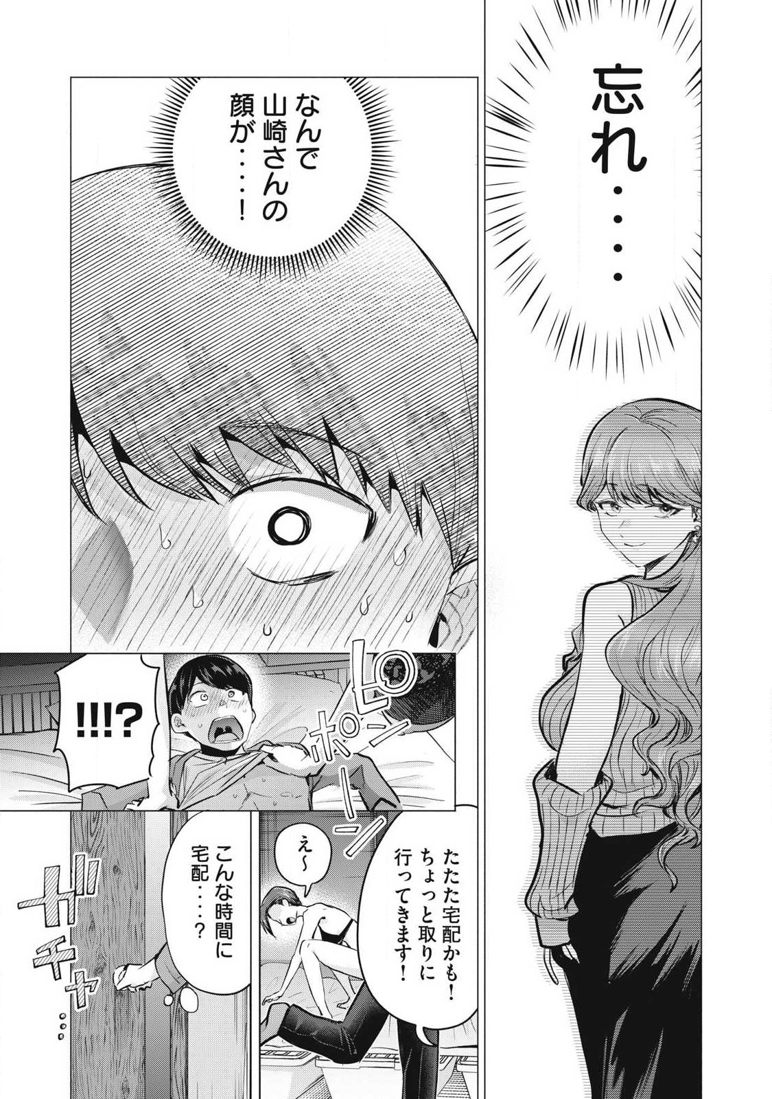 Delivery Health Yondara Moto Doukyuusei ga Kita - Chapter 4 - Page 39