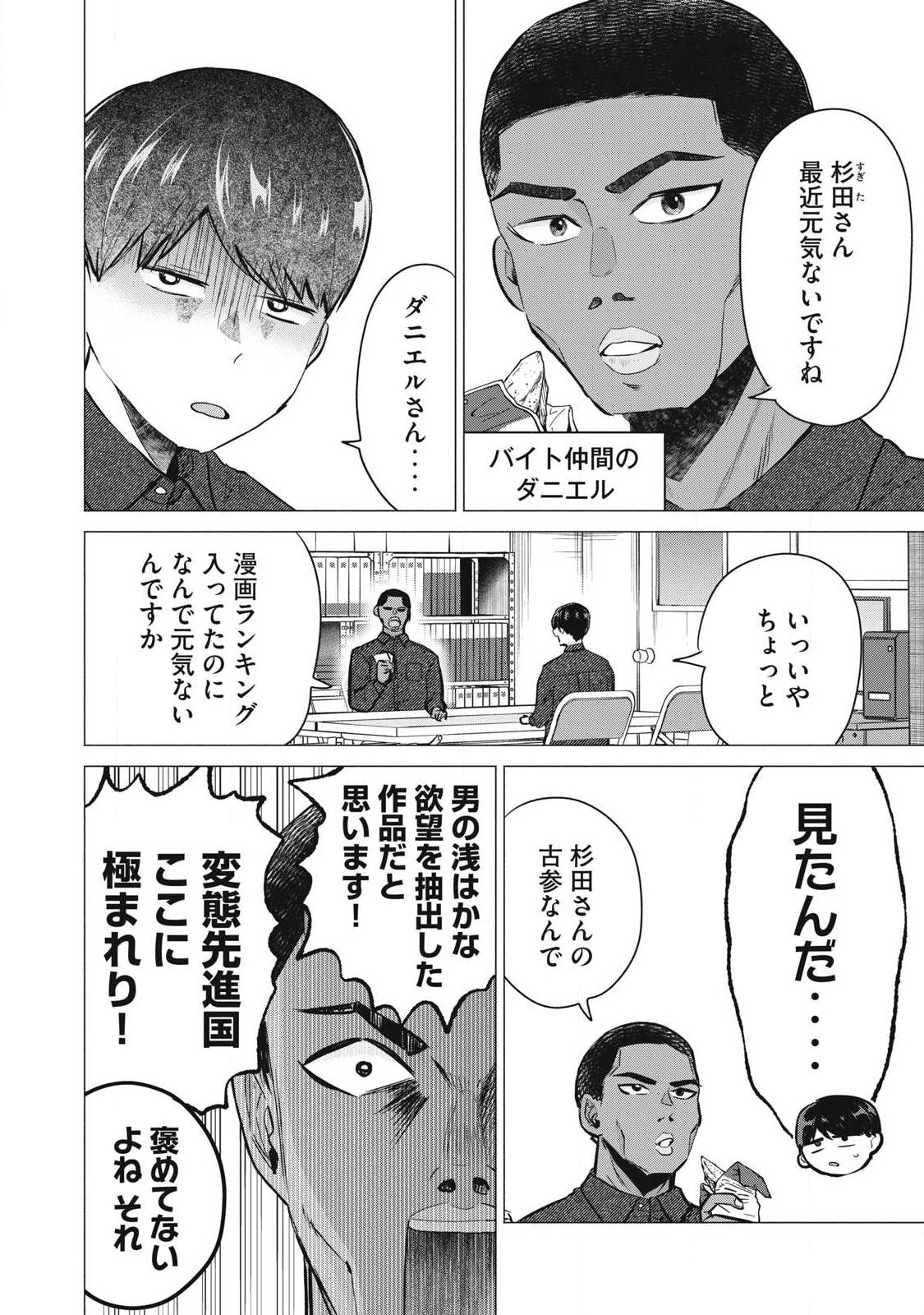 Delivery Health Yondara Moto Doukyuusei ga Kita - Chapter 4 - Page 4
