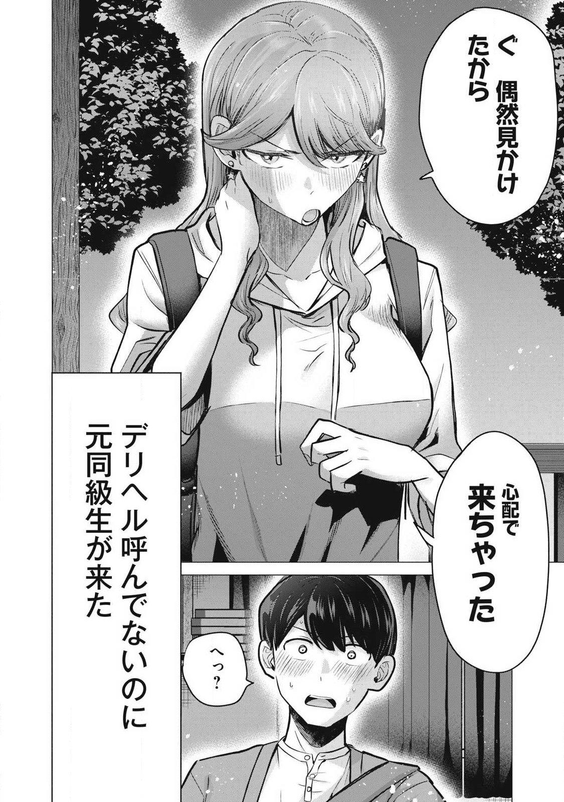 Delivery Health Yondara Moto Doukyuusei ga Kita - Chapter 4 - Page 40