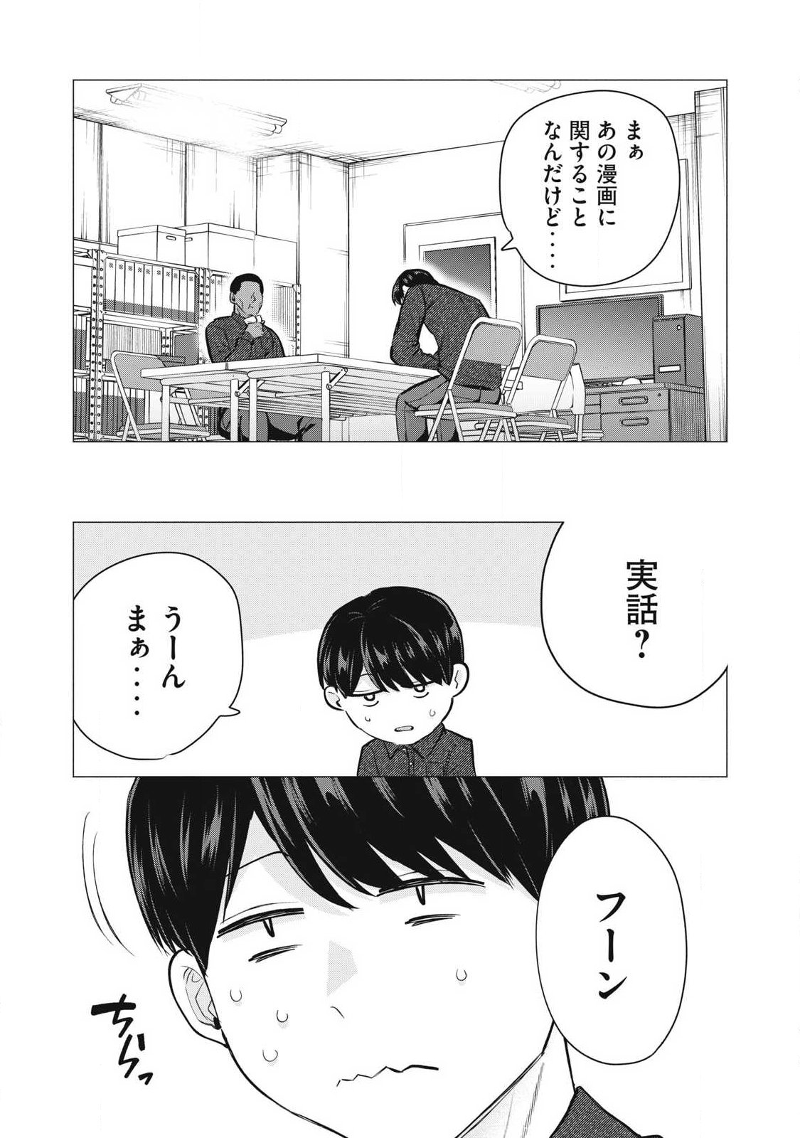 Delivery Health Yondara Moto Doukyuusei ga Kita - Chapter 4 - Page 5