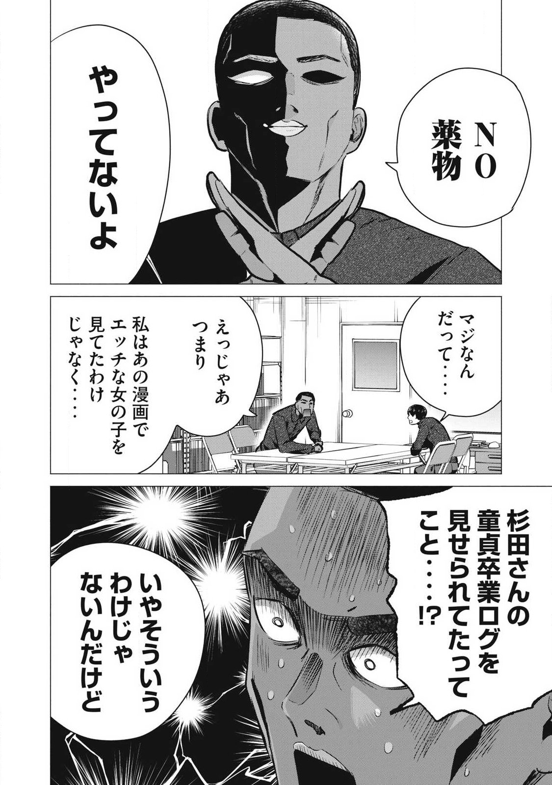 Delivery Health Yondara Moto Doukyuusei ga Kita - Chapter 4 - Page 6