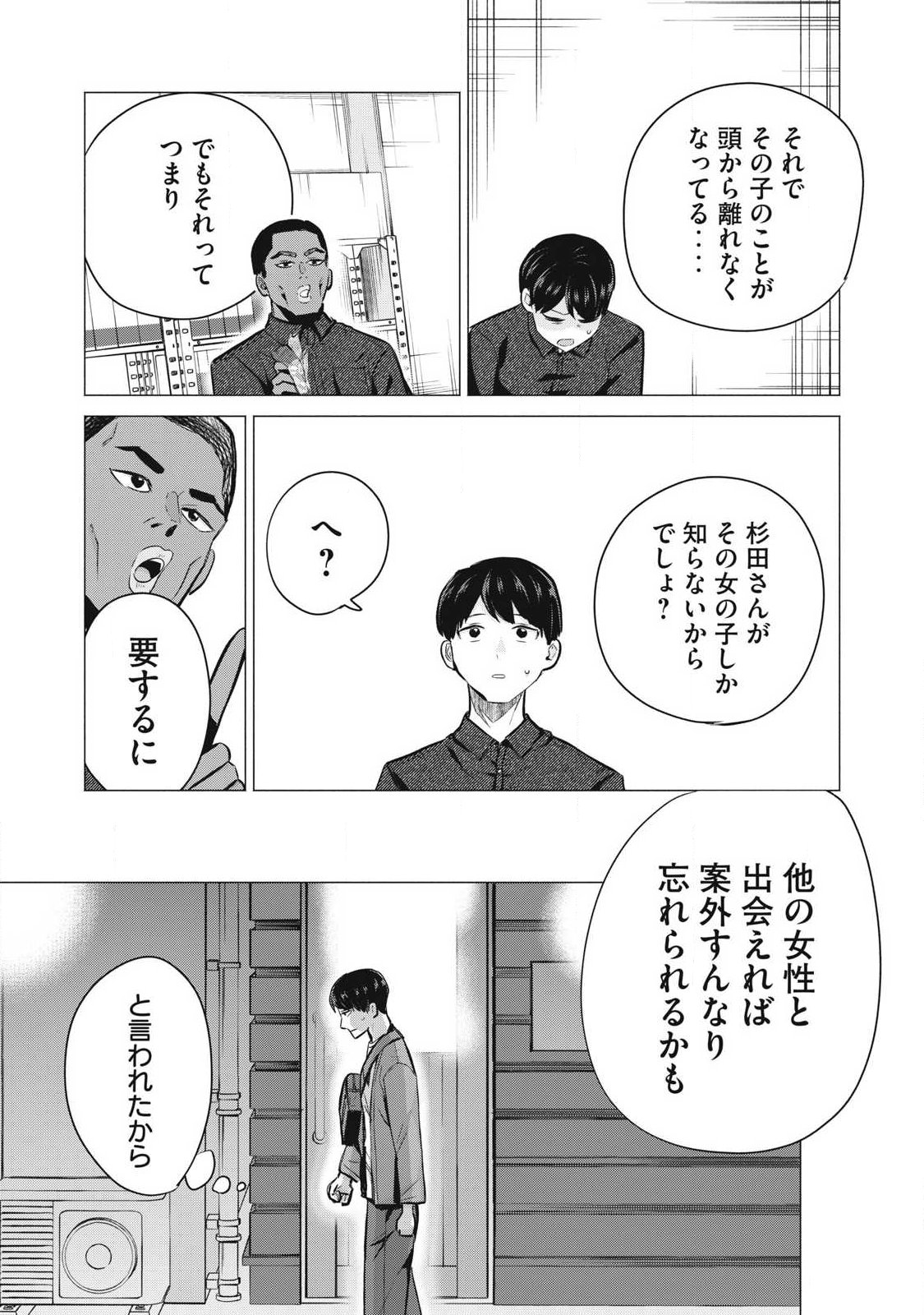 Delivery Health Yondara Moto Doukyuusei ga Kita - Chapter 4 - Page 7