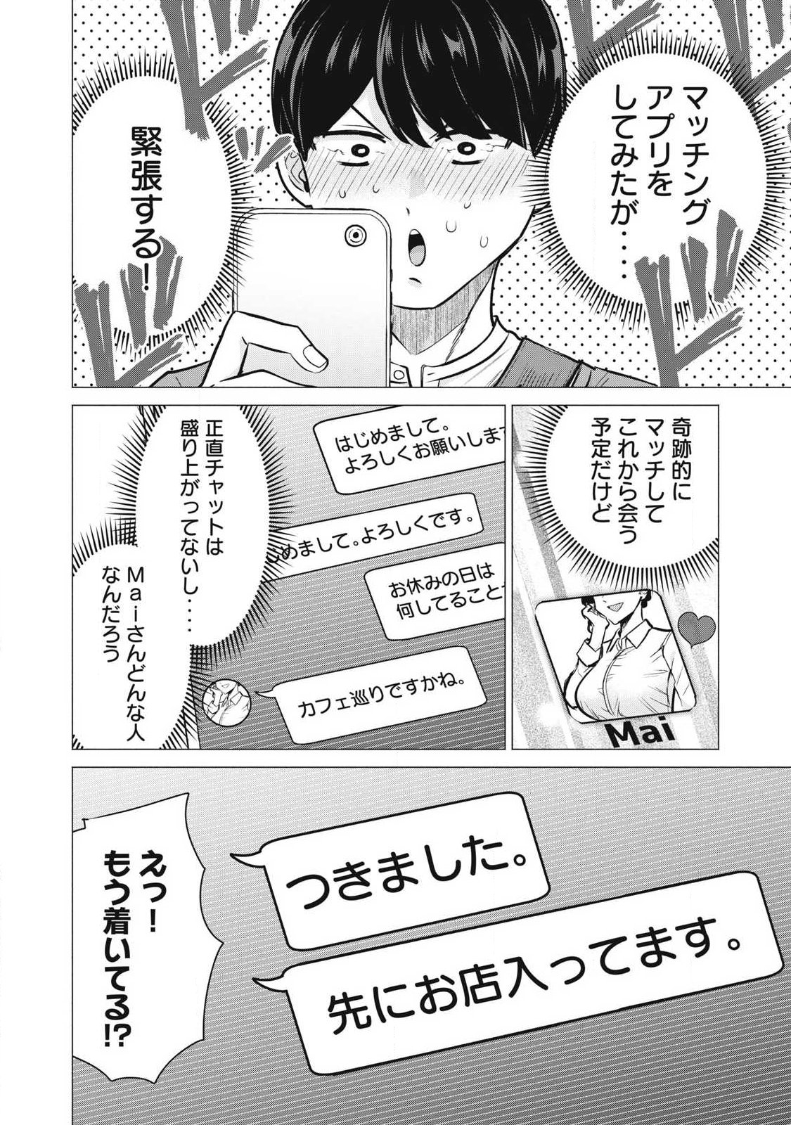 Delivery Health Yondara Moto Doukyuusei ga Kita - Chapter 4 - Page 8