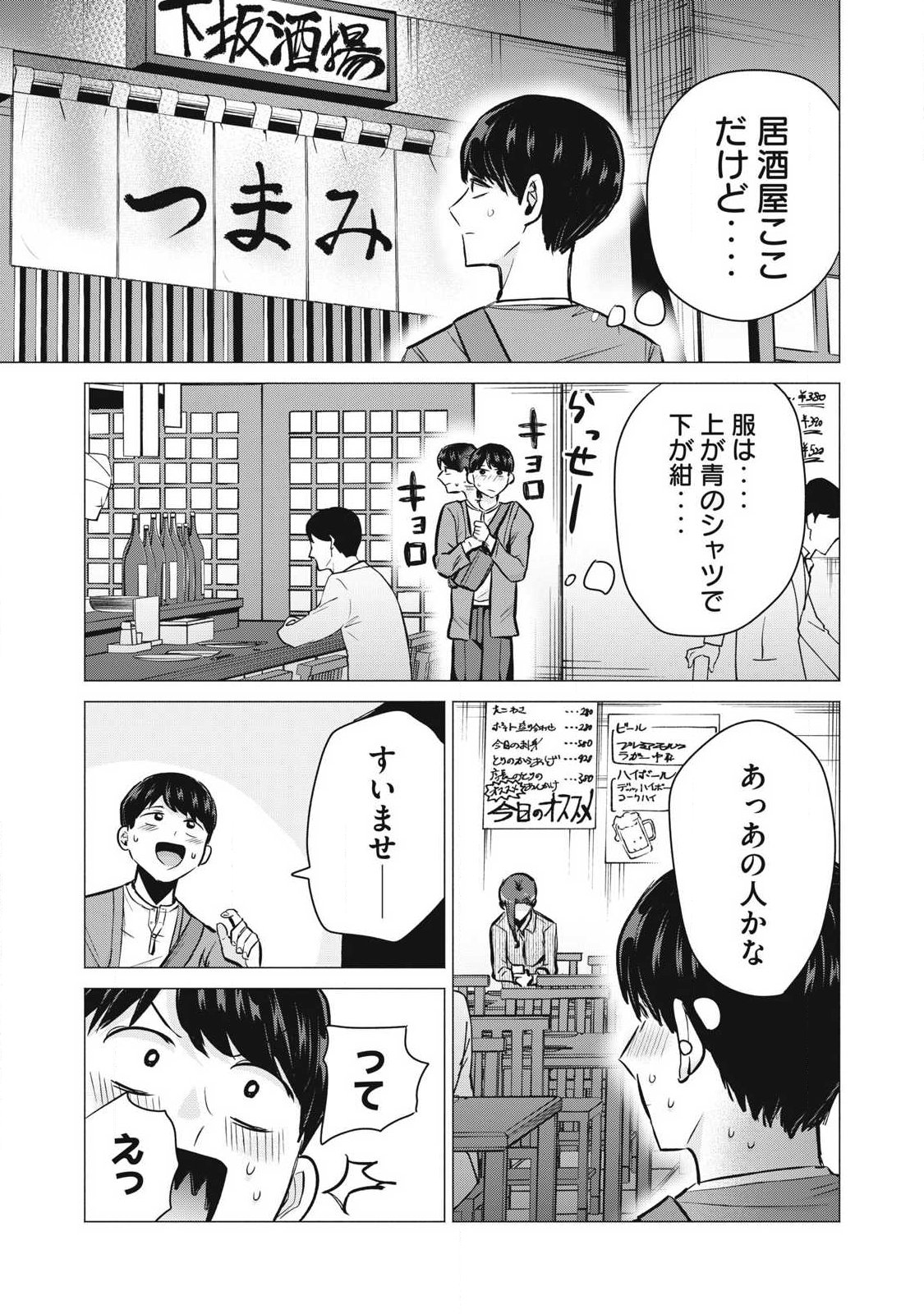 Delivery Health Yondara Moto Doukyuusei ga Kita - Chapter 4 - Page 9