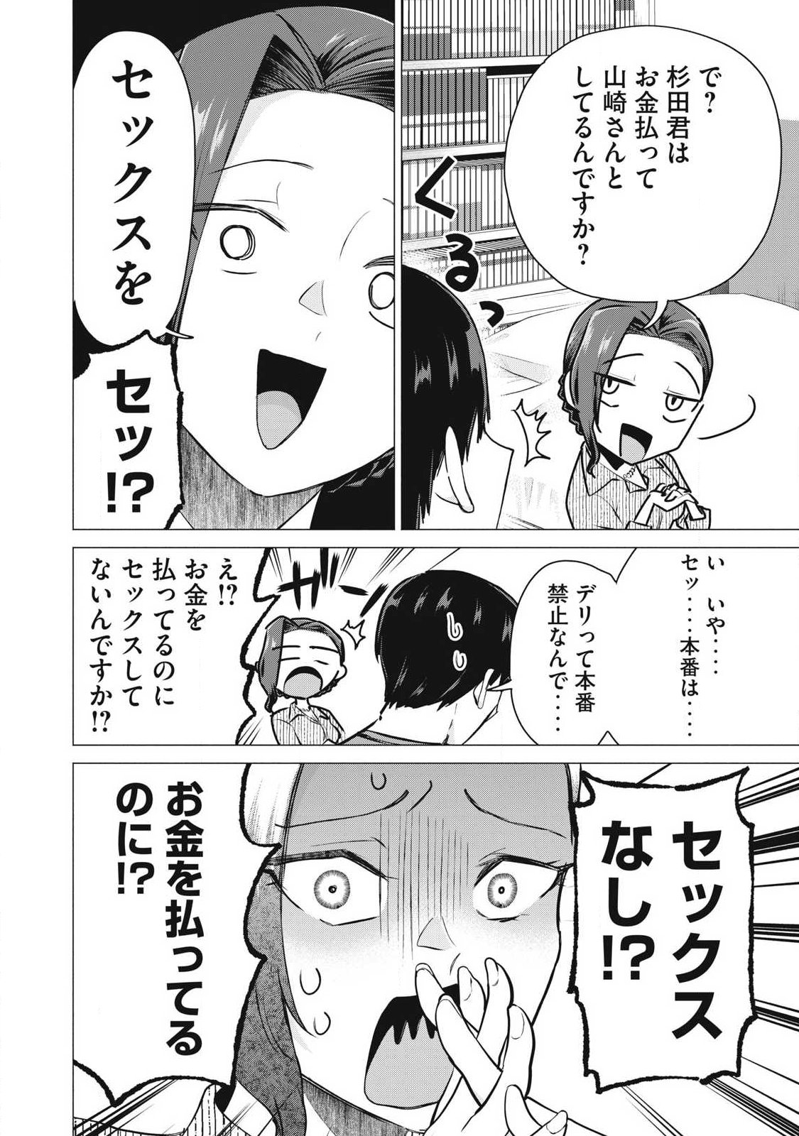 Delivery Health Yondara Moto Doukyuusei ga Kita - Chapter 5 - Page 10