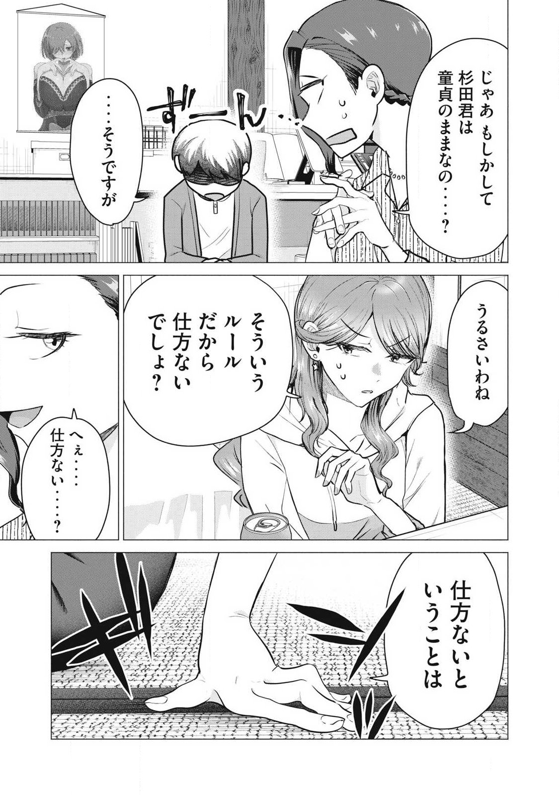 Delivery Health Yondara Moto Doukyuusei ga Kita - Chapter 5 - Page 11