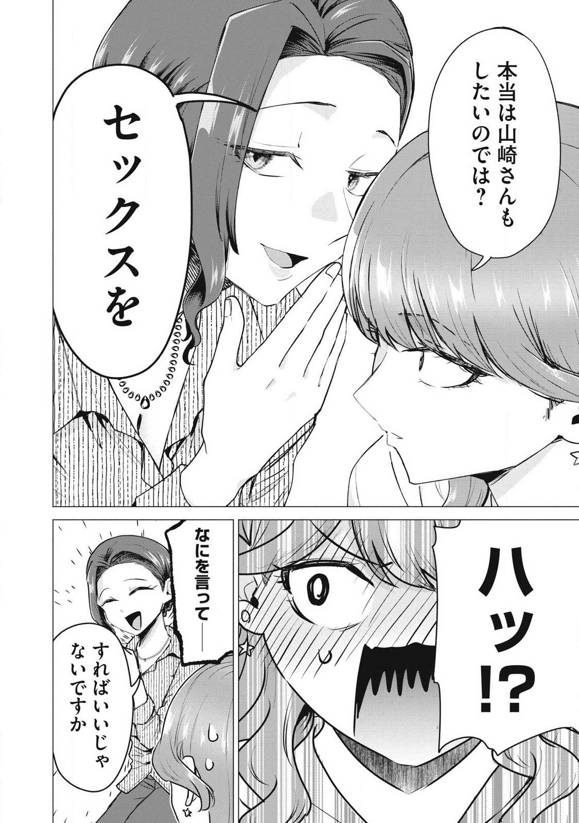 Delivery Health Yondara Moto Doukyuusei ga Kita - Chapter 5 - Page 12