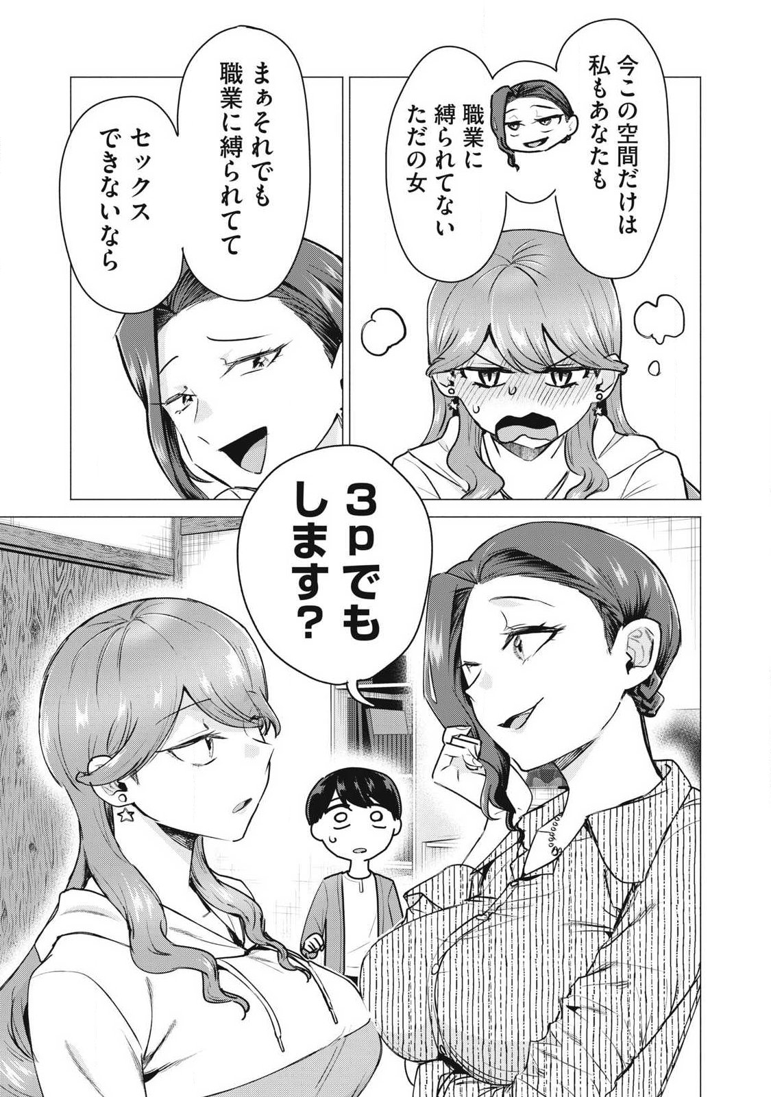 Delivery Health Yondara Moto Doukyuusei ga Kita - Chapter 5 - Page 13