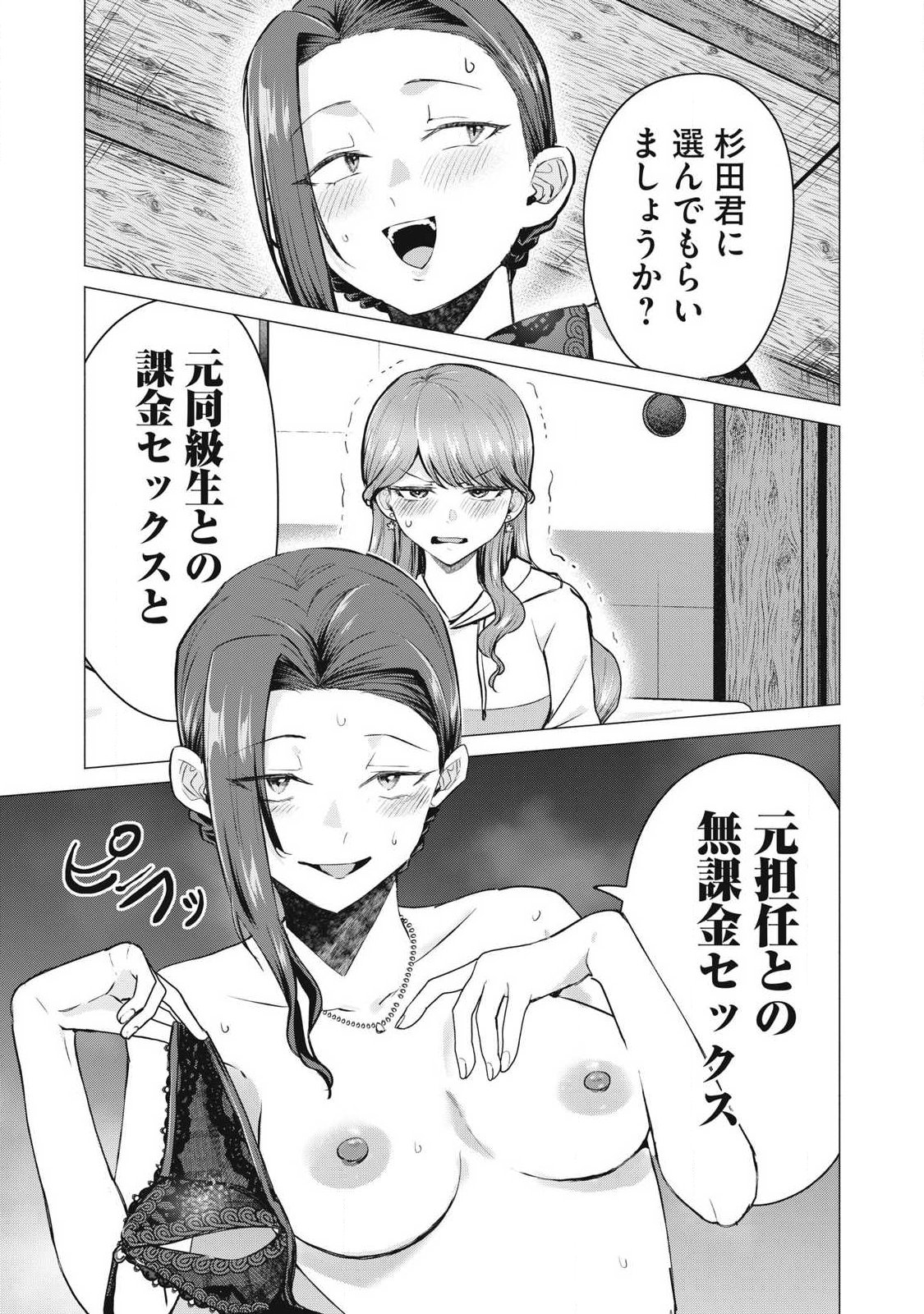 Delivery Health Yondara Moto Doukyuusei ga Kita - Chapter 5 - Page 17