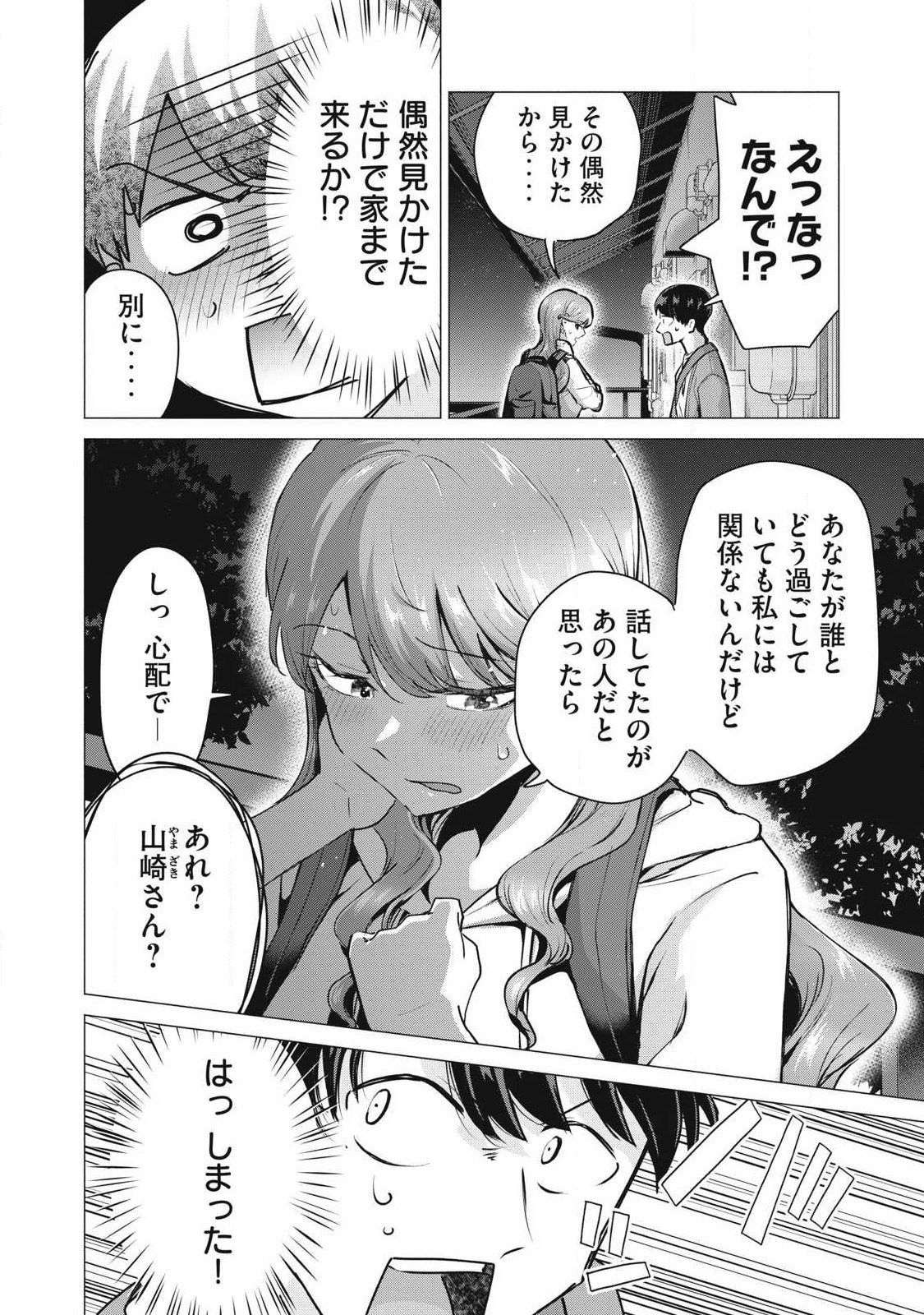 Delivery Health Yondara Moto Doukyuusei ga Kita - Chapter 5 - Page 2