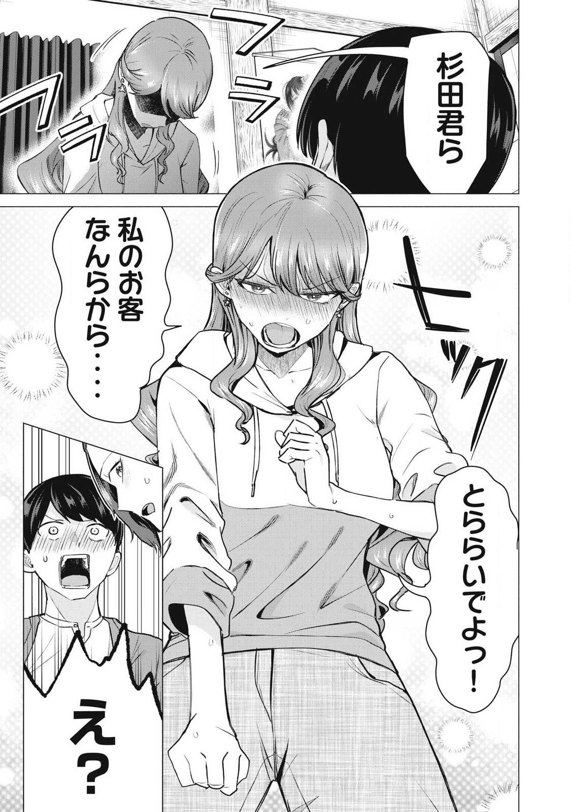 Delivery Health Yondara Moto Doukyuusei ga Kita - Chapter 5 - Page 21