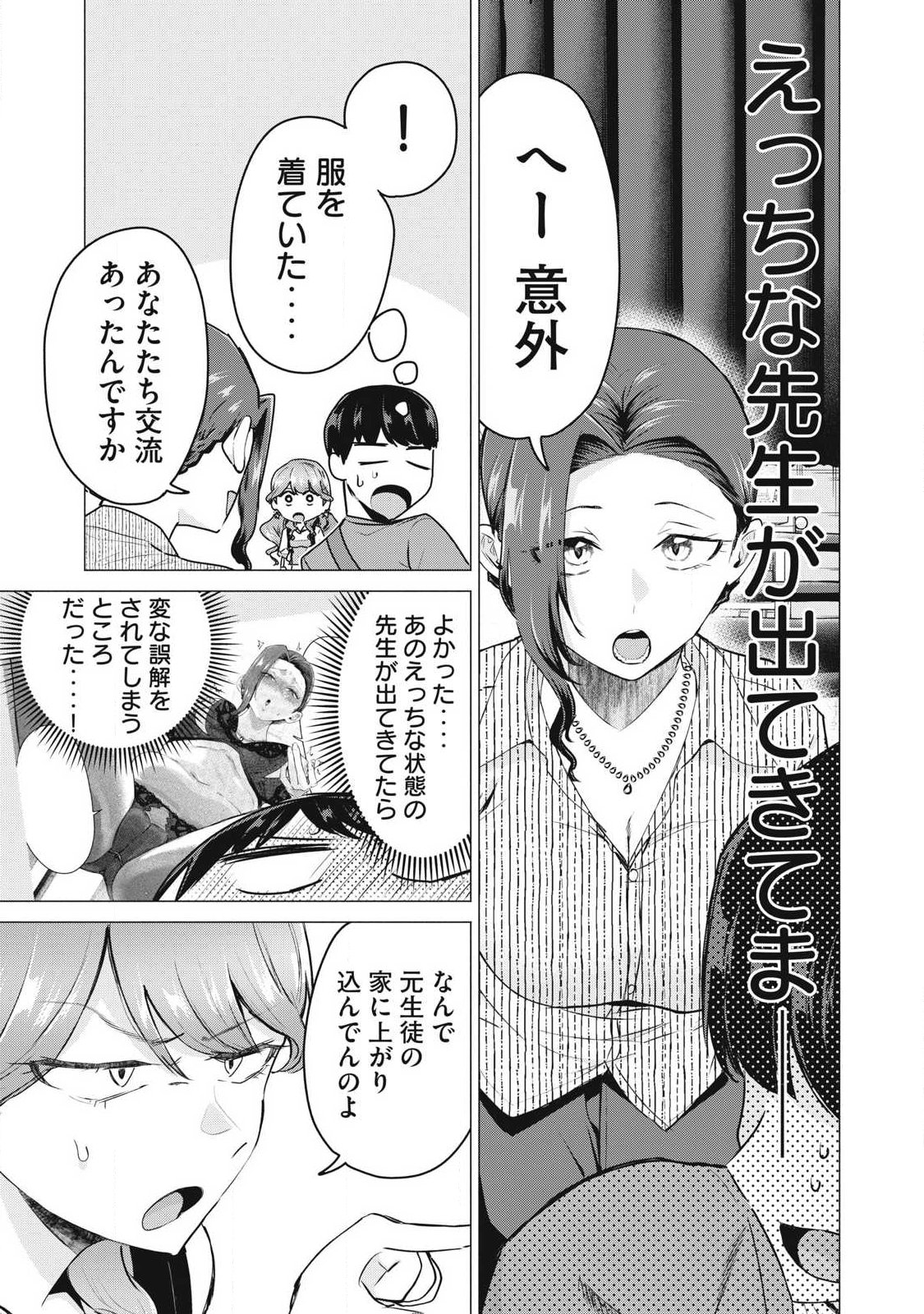 Delivery Health Yondara Moto Doukyuusei ga Kita - Chapter 5 - Page 3