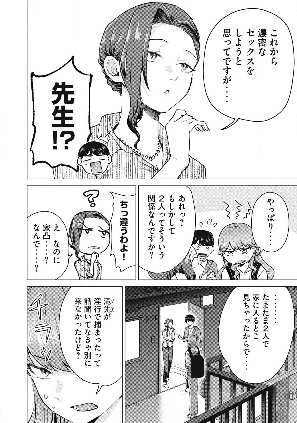 Delivery Health Yondara Moto Doukyuusei ga Kita - Chapter 5 - Page 4