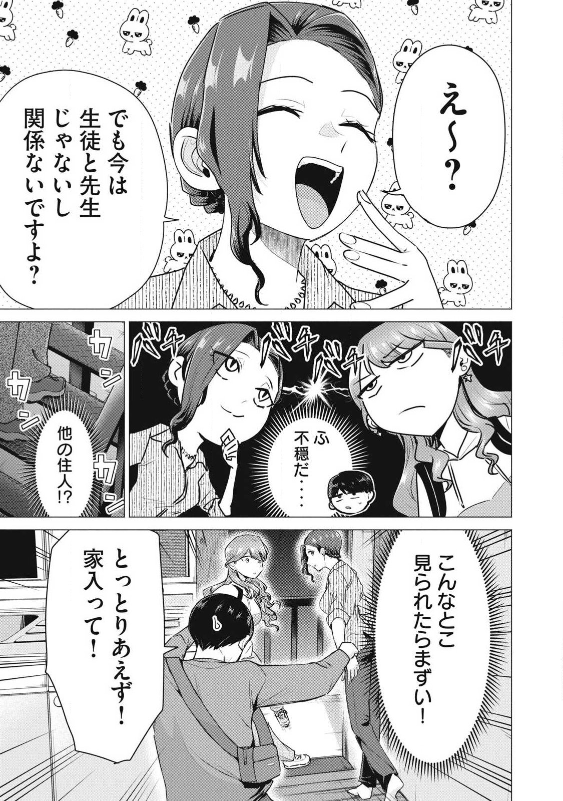 Delivery Health Yondara Moto Doukyuusei ga Kita - Chapter 5 - Page 5