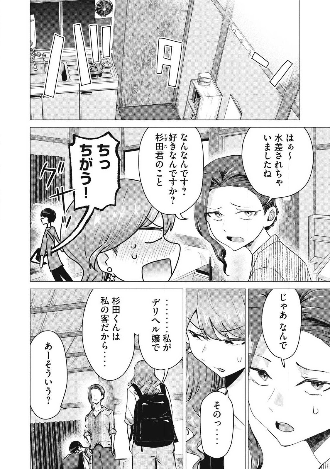 Delivery Health Yondara Moto Doukyuusei ga Kita - Chapter 5 - Page 6