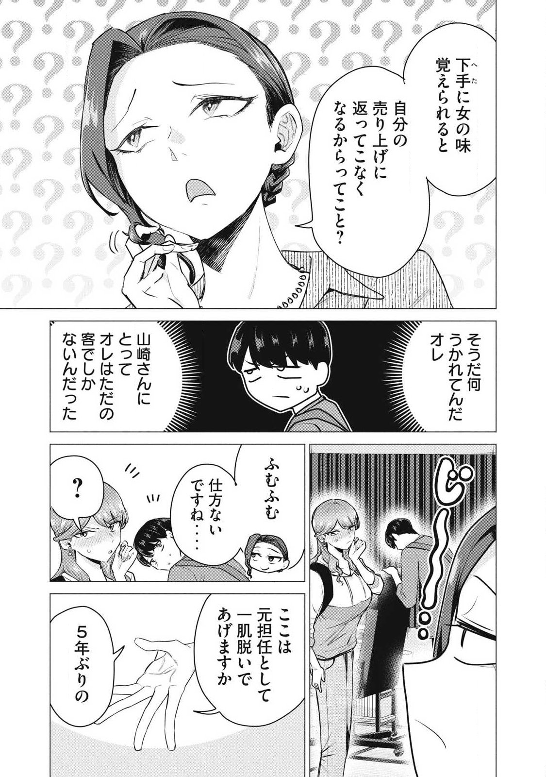 Delivery Health Yondara Moto Doukyuusei ga Kita - Chapter 5 - Page 7