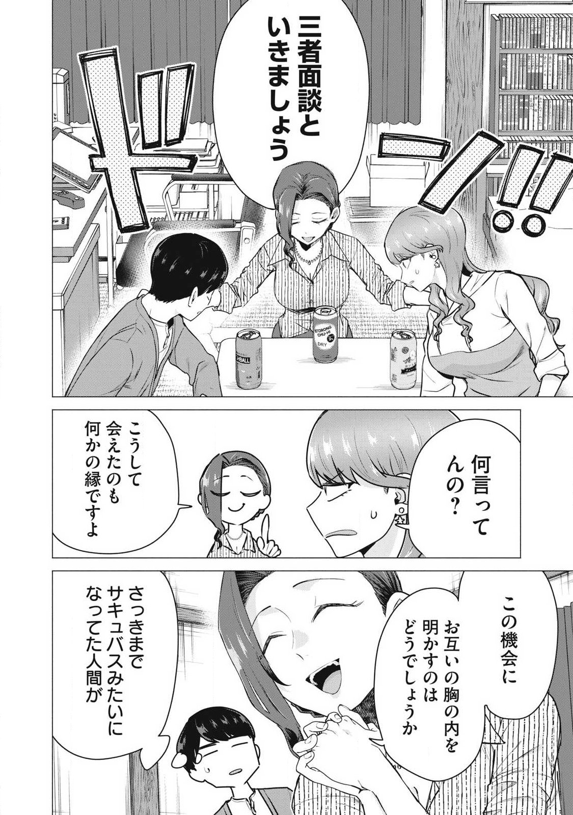 Delivery Health Yondara Moto Doukyuusei ga Kita - Chapter 5 - Page 8