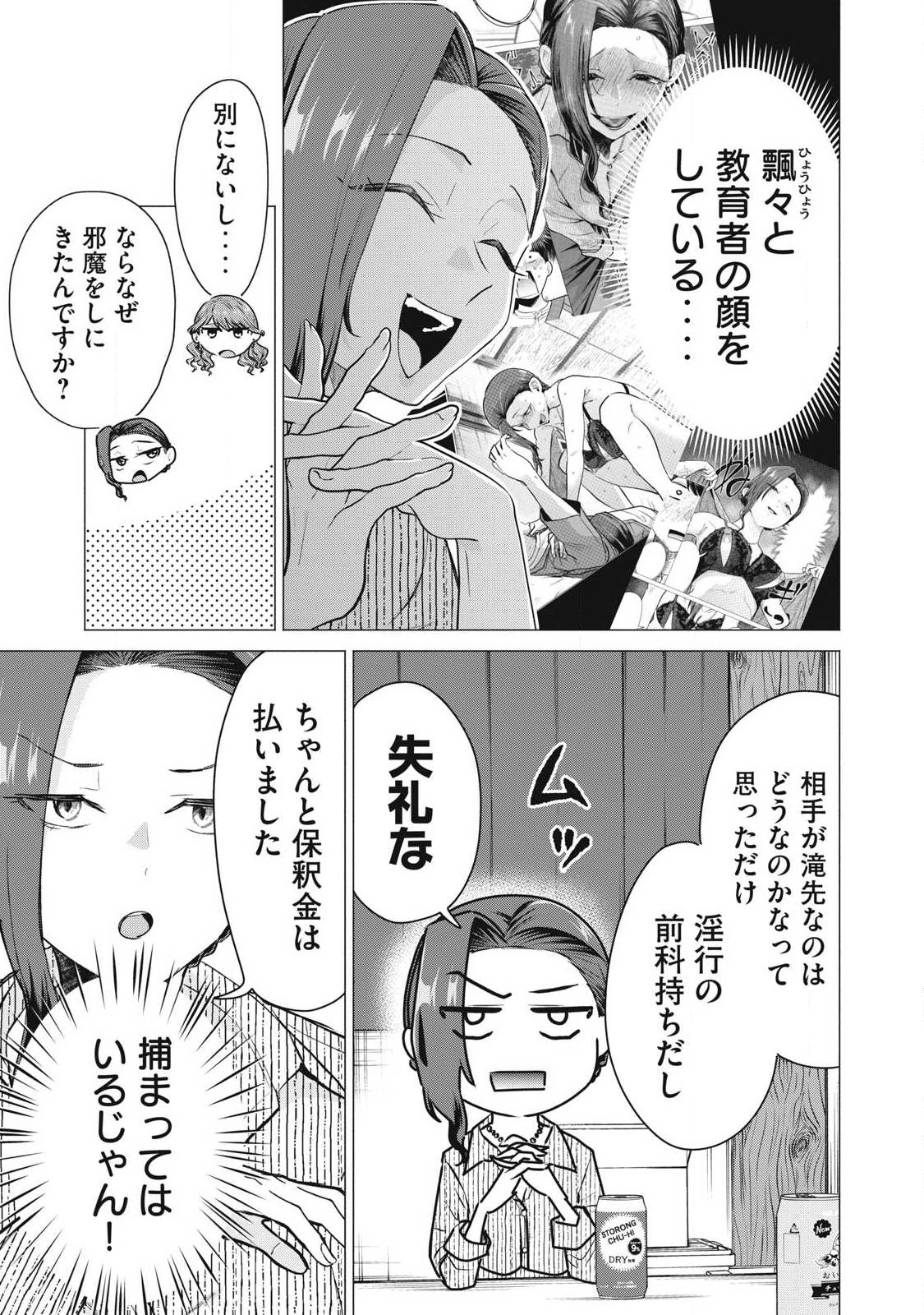 Delivery Health Yondara Moto Doukyuusei ga Kita - Chapter 5 - Page 9