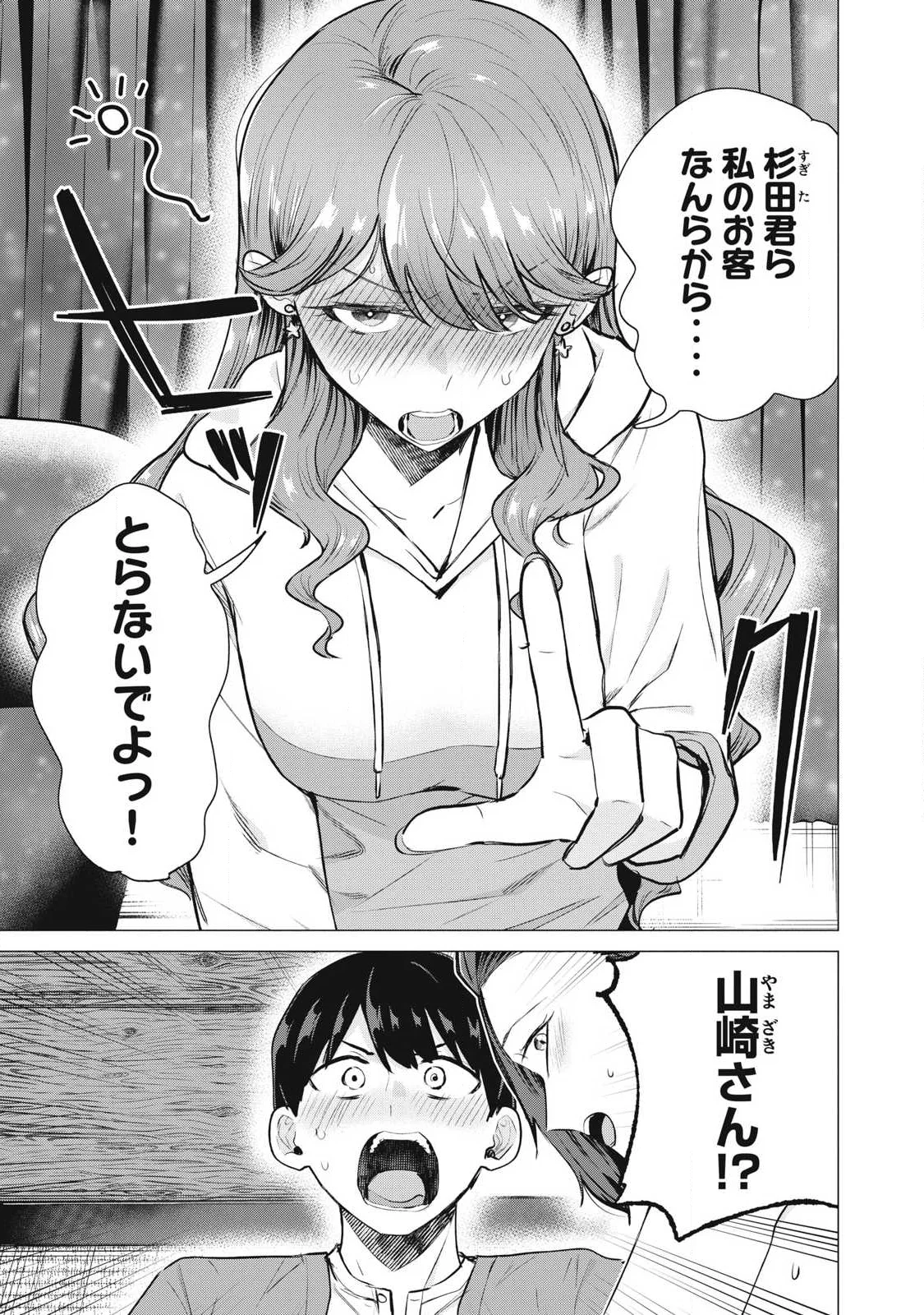 Delivery Health Yondara Moto Doukyuusei ga Kita - Chapter 6 - Page 1
