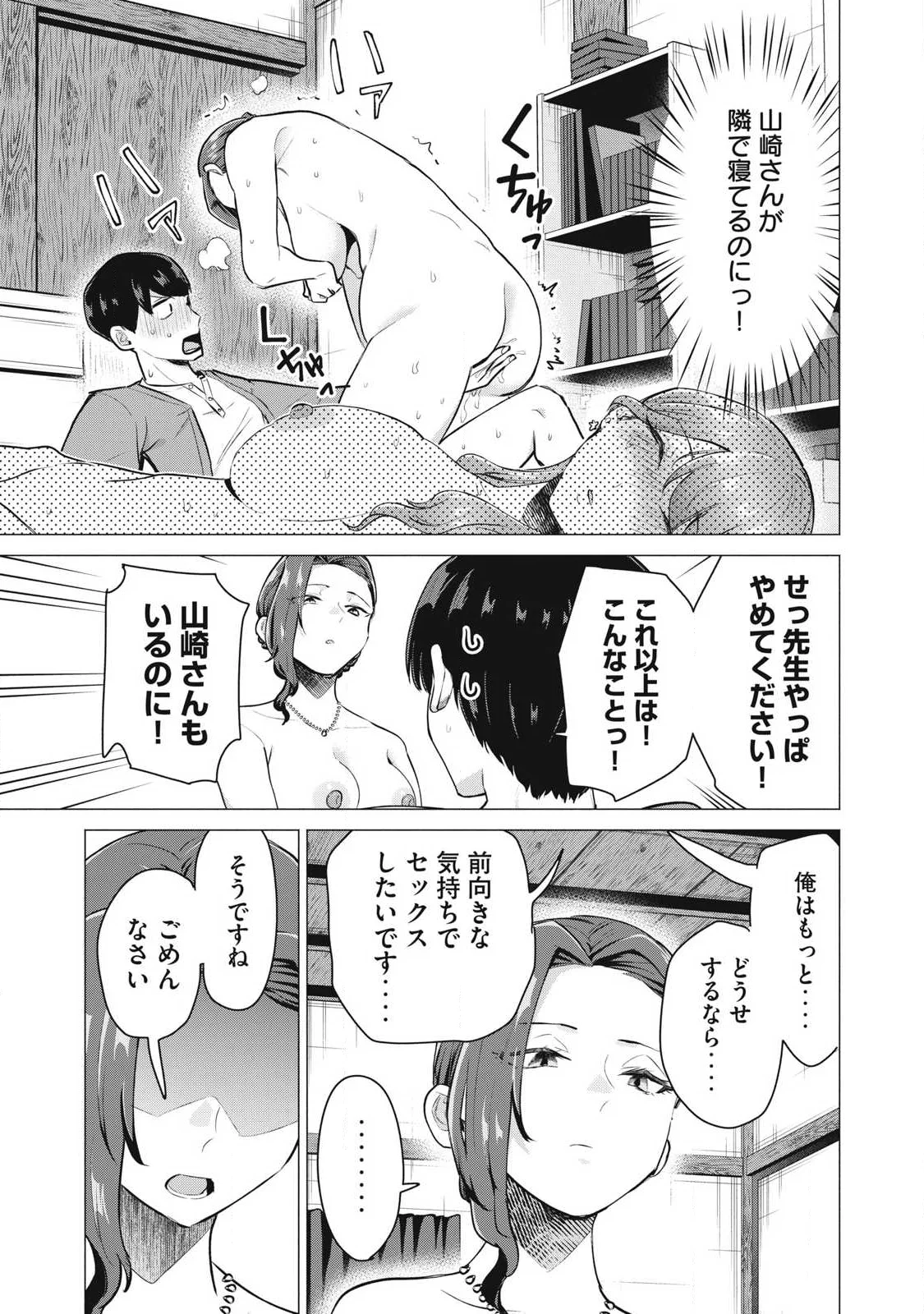 Delivery Health Yondara Moto Doukyuusei ga Kita - Chapter 6 - Page 11