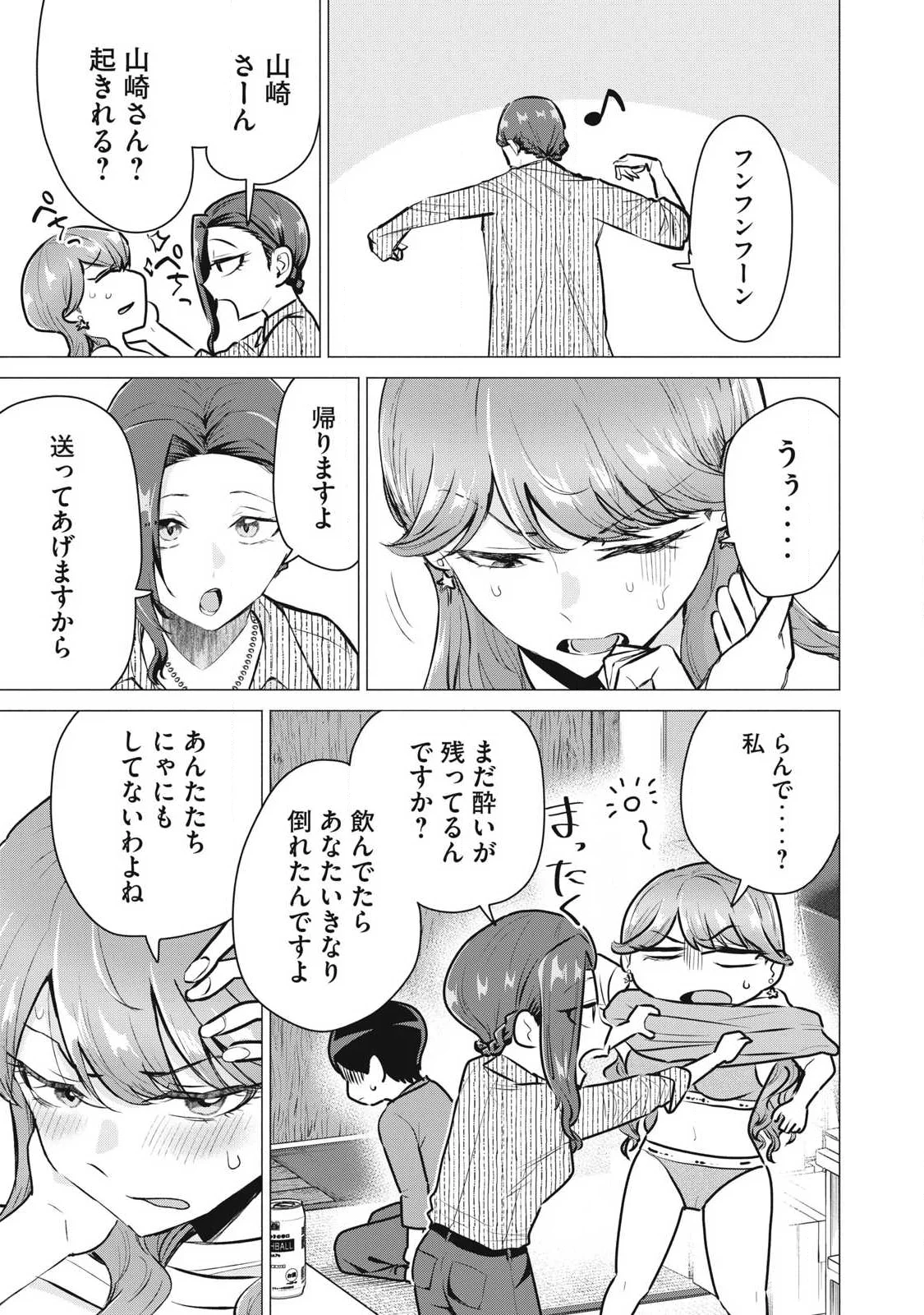Delivery Health Yondara Moto Doukyuusei ga Kita - Chapter 6 - Page 19