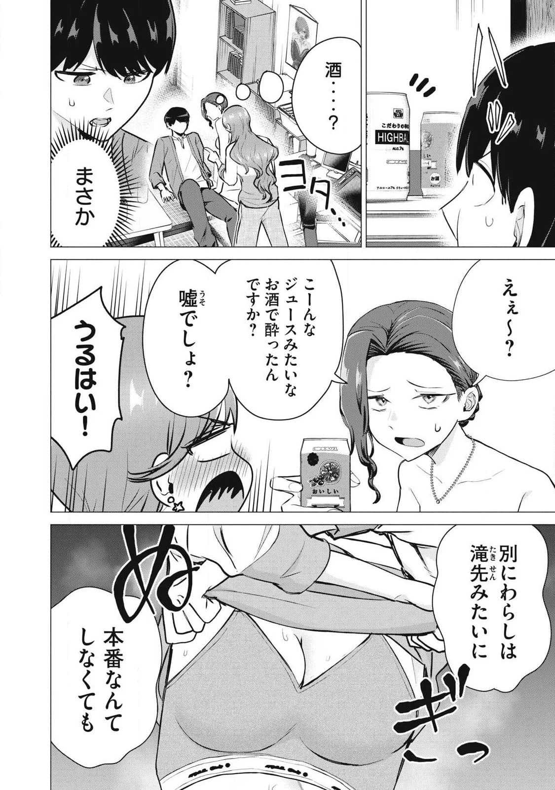 Delivery Health Yondara Moto Doukyuusei ga Kita - Chapter 6 - Page 2